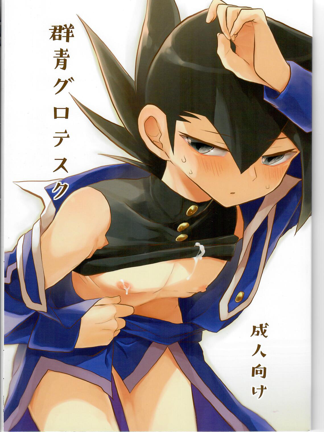 Gunjou Grotesque page 1 full