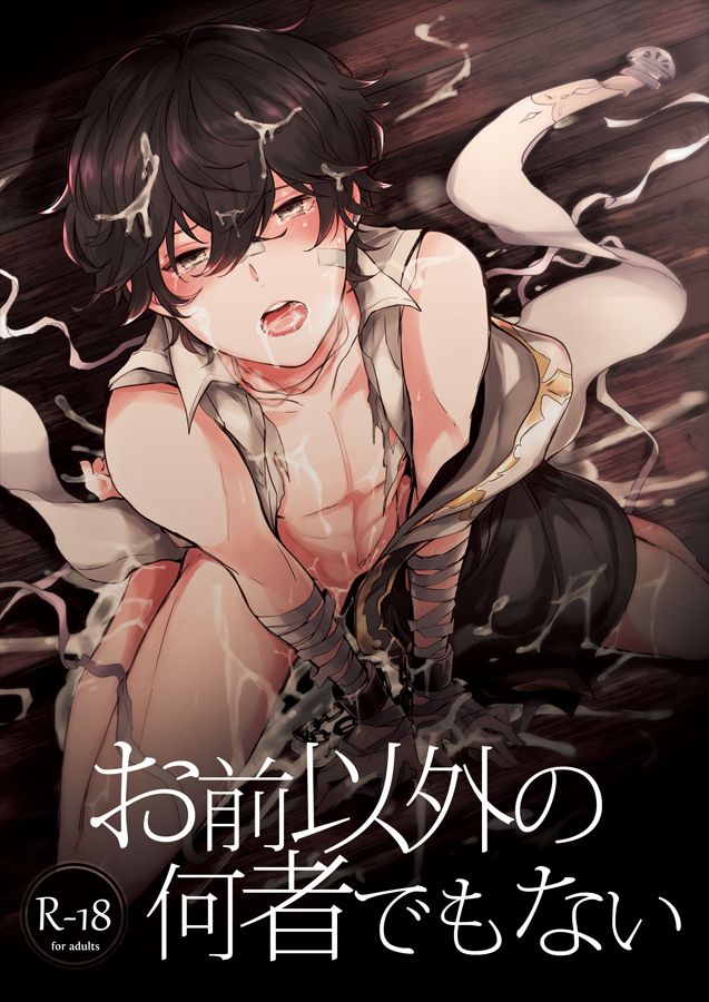 Omae Igai no Nanimono demonai page 1 full
