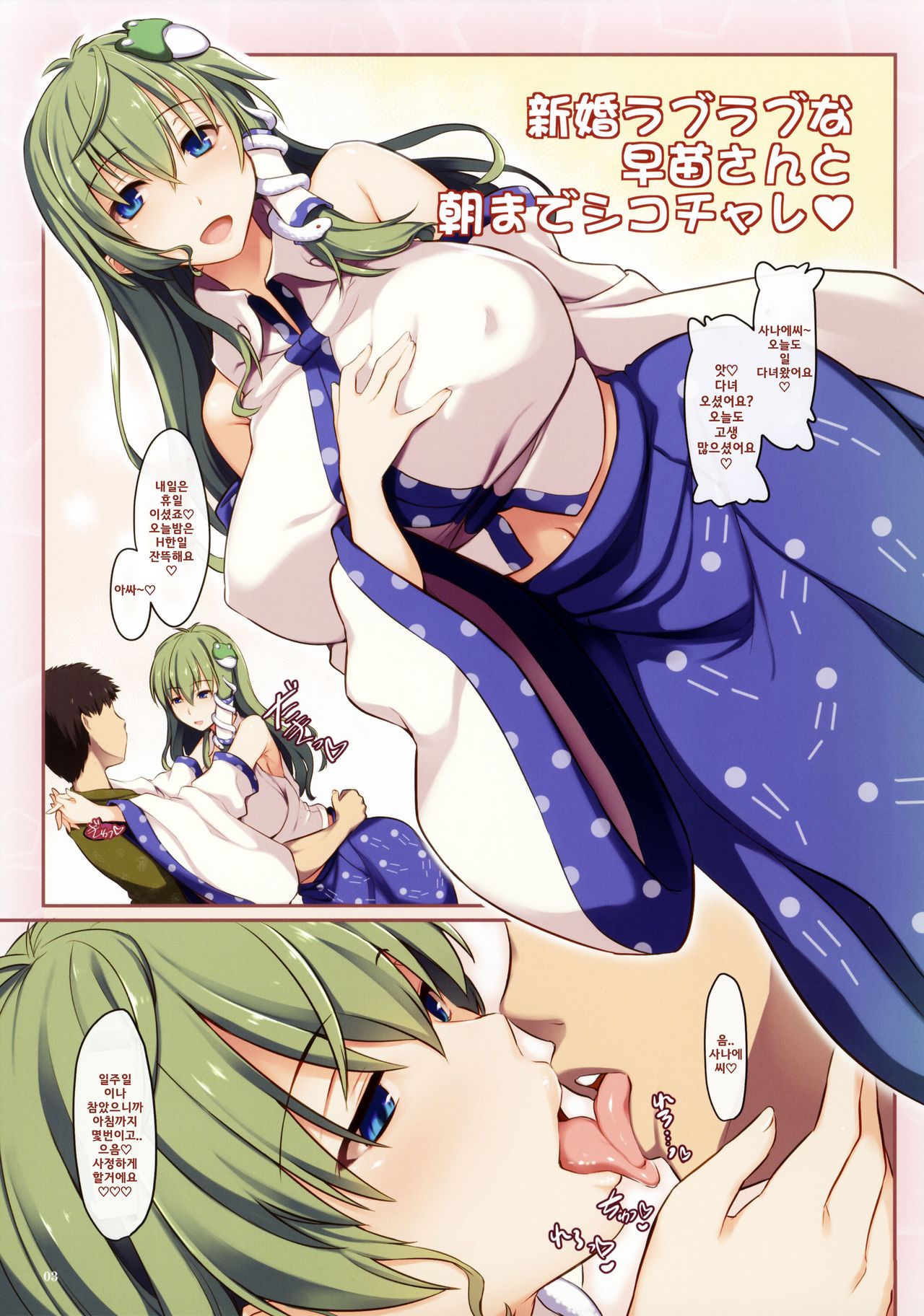 Shinkon Love Love na Sanae-san to Asa made Shiko Challe | 신혼 러브러브한 사나에 씨랑 아침까지 섹스 챌린지 page 2 full