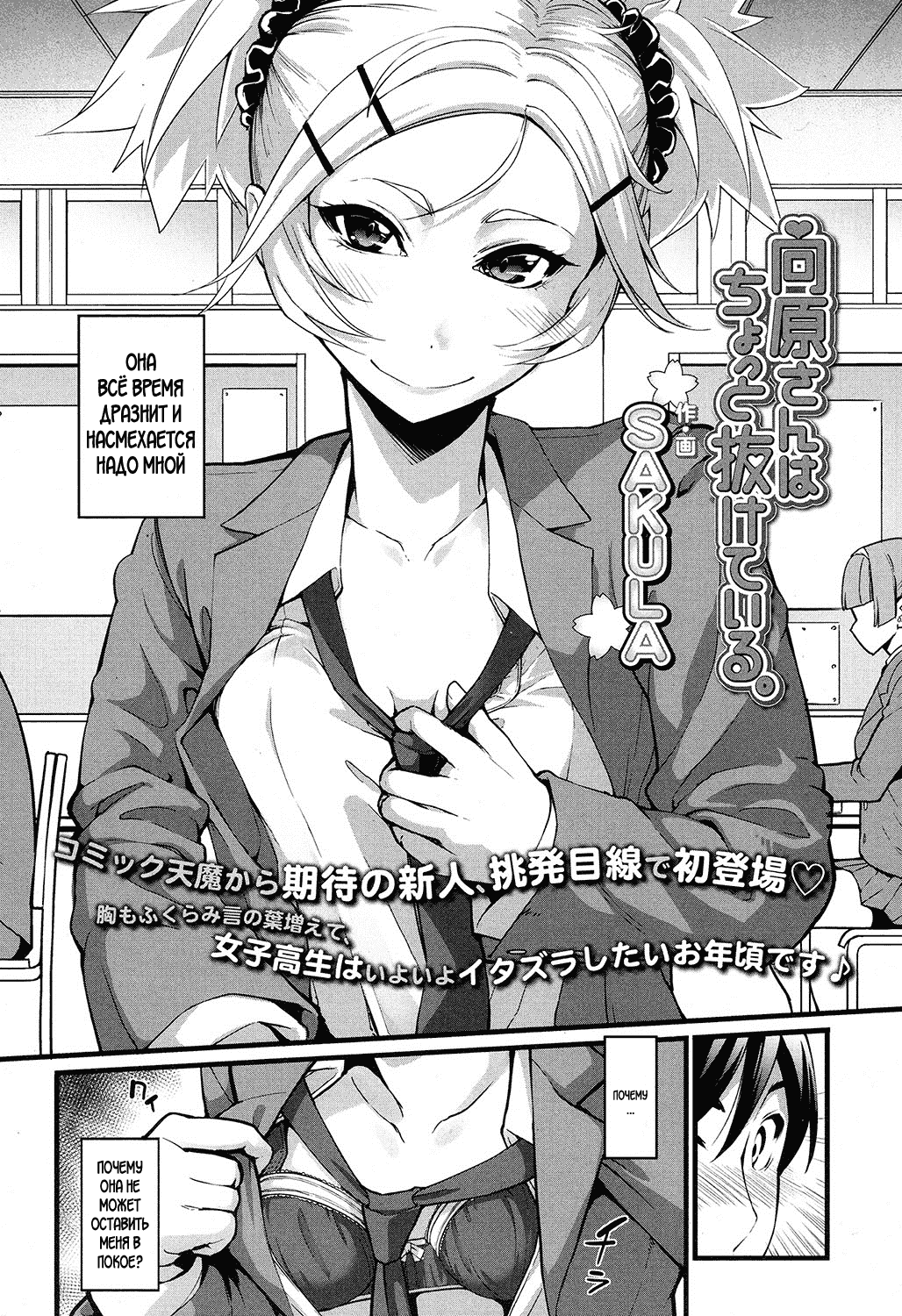 Mukouhara-san wa Chotto Nuketeiru. | Mukouhara-san is A Little Distracting page 2 full