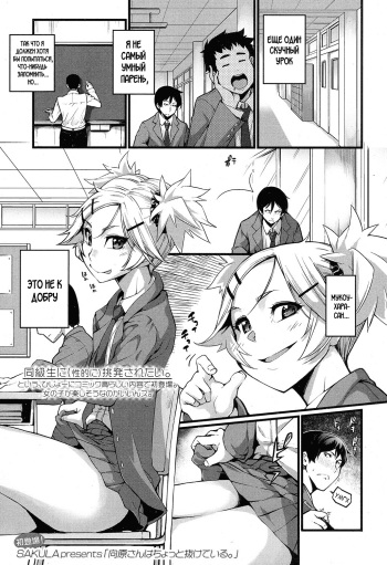 Mukouhara-san wa Chotto Nuketeiru. | Mukouhara-san is A Little Distracting cover