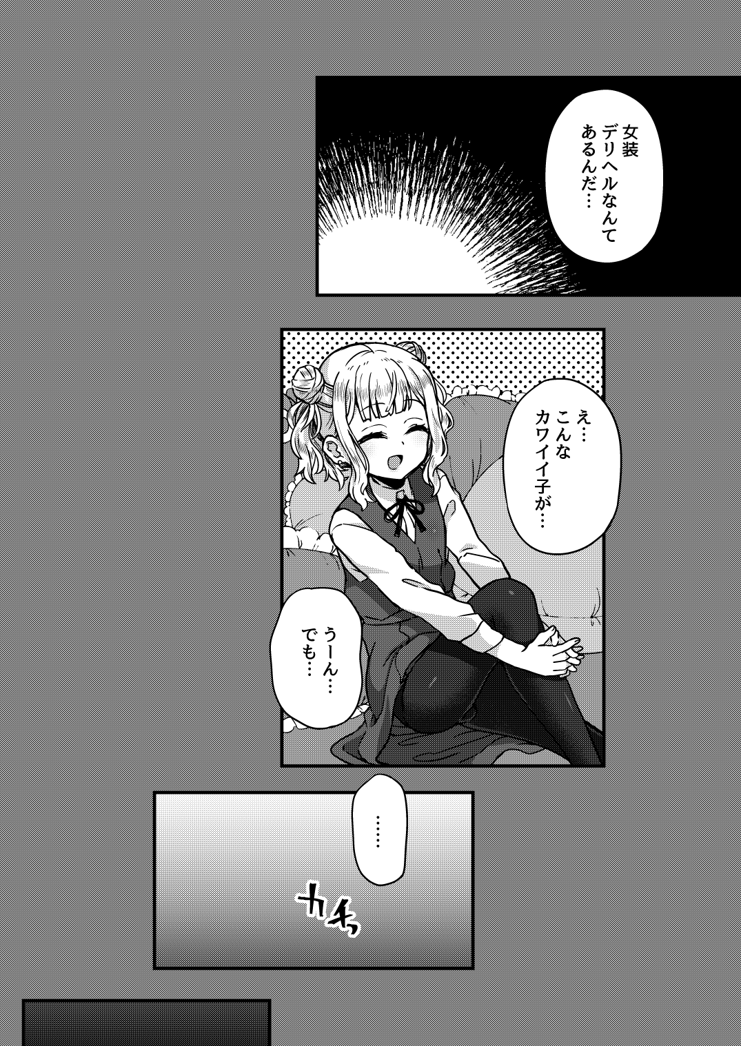 Josou Danshi no Te ni yotte Fushi Katei ga Houkaisuru made page 3 full