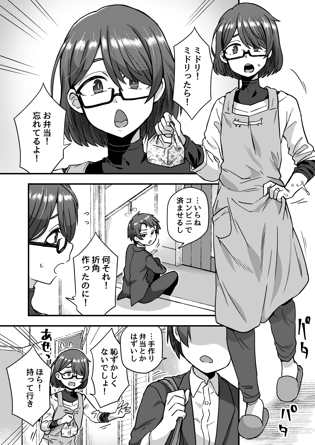 Josou Danshi no Te ni yotte Fushi Katei ga Houkaisuru made page 4 full
