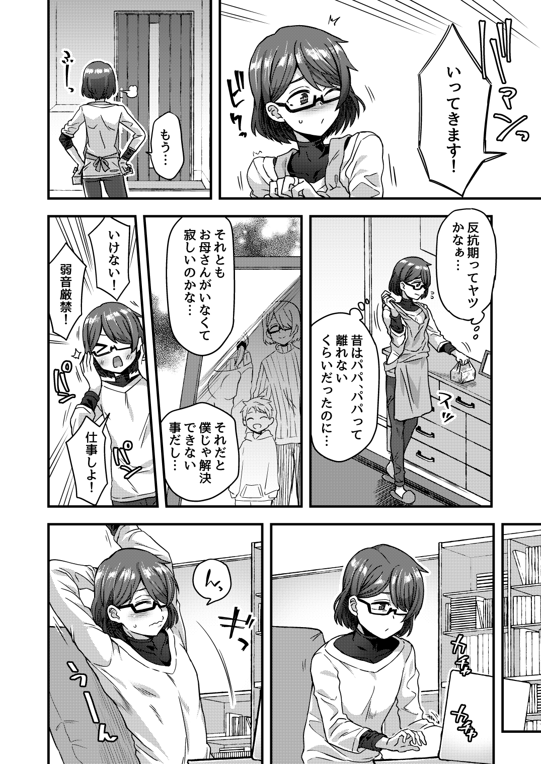 Josou Danshi no Te ni yotte Fushi Katei ga Houkaisuru made page 5 full