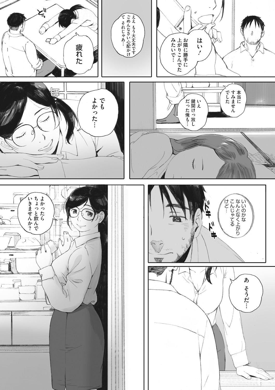 Hougan Kanojo page 10 full