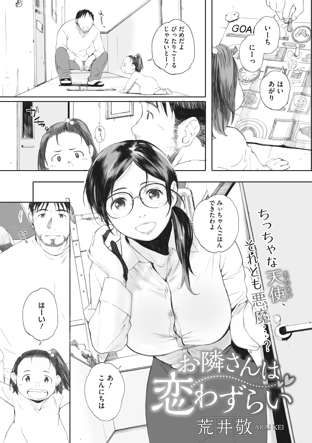 Hougan Kanojo page 3 full