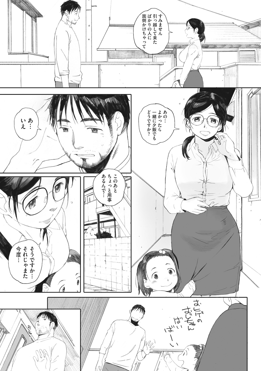 Hougan Kanojo page 4 full