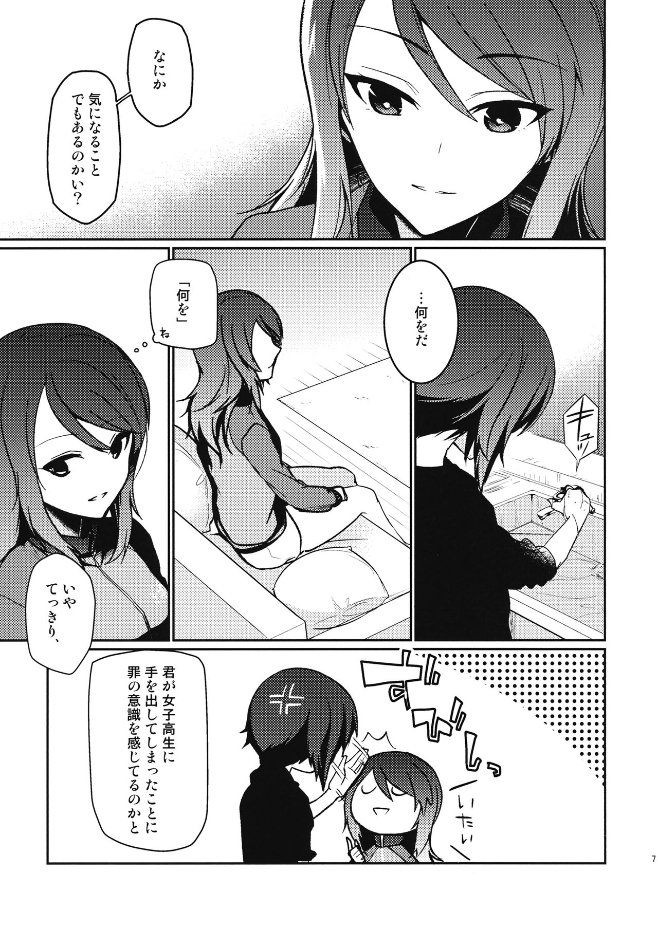 Furufuru page 6 full