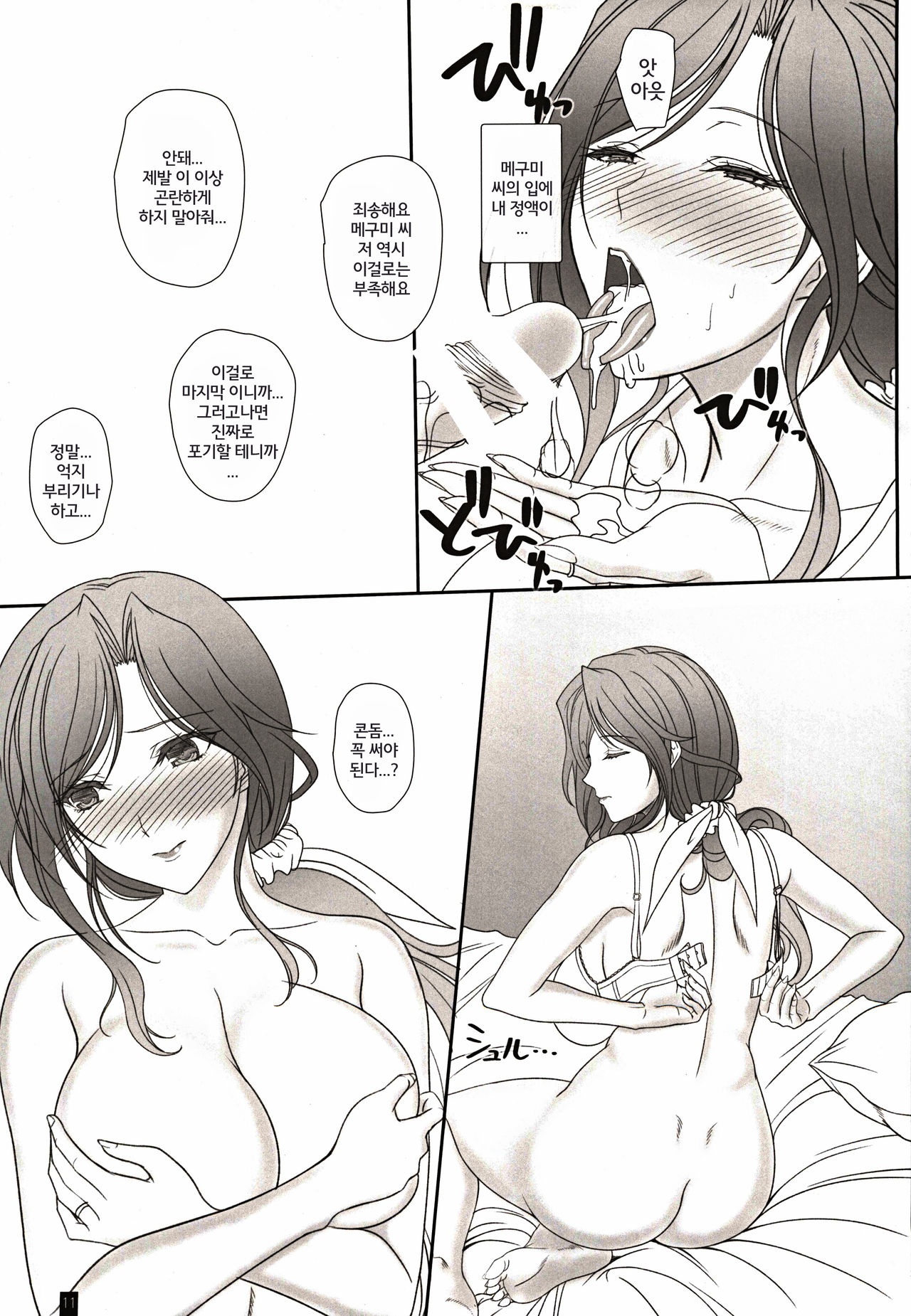 Otonari-san to no Love Love Ecchi Hitozuma Megumi-san | 이웃과의 러브러브 섹스 유부녀 메구미 씨 page 10 full