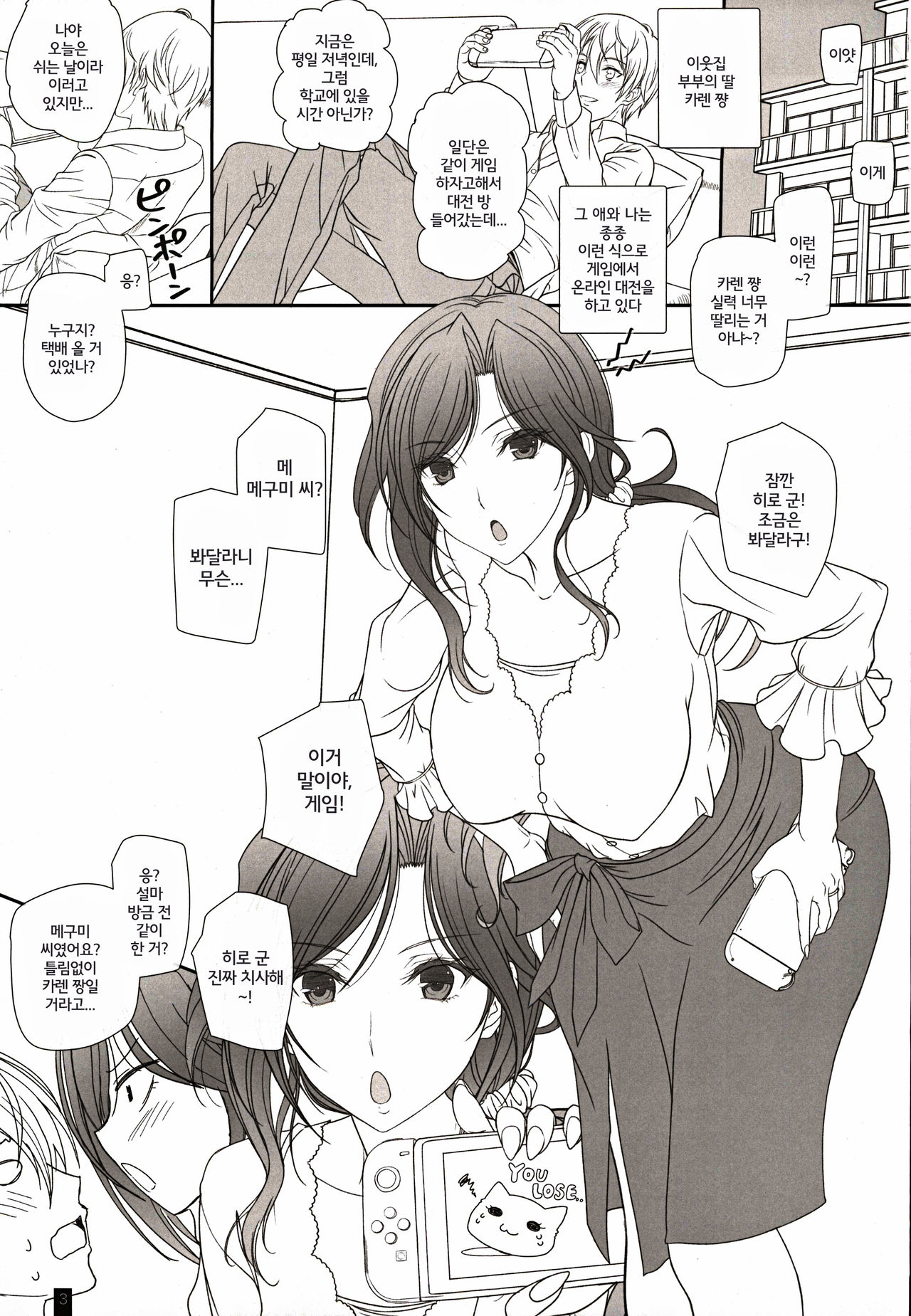 Otonari-san to no Love Love Ecchi Hitozuma Megumi-san | 이웃과의 러브러브 섹스 유부녀 메구미 씨 page 2 full