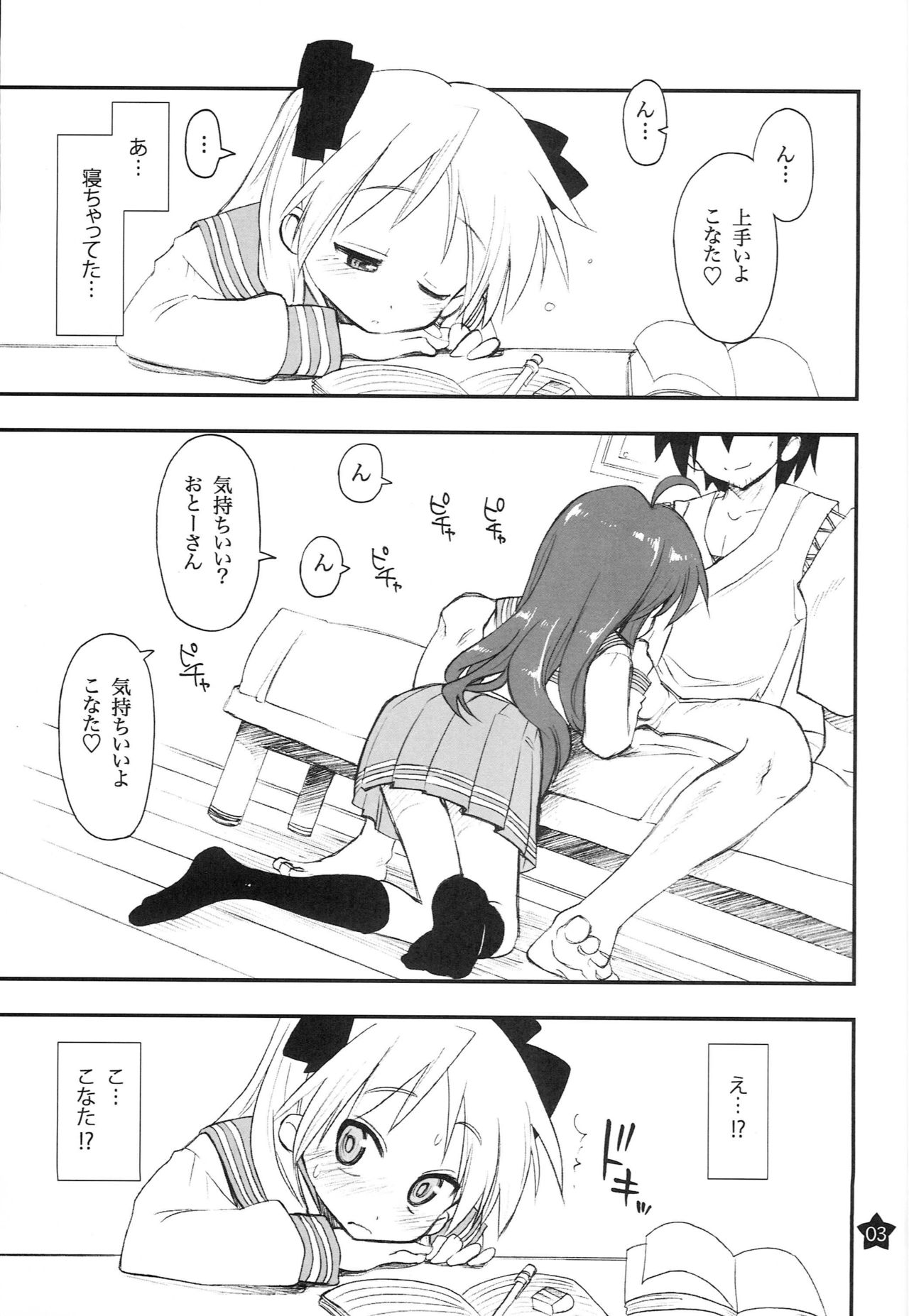 Ohirune Shitetara Kona-chan to Onee-chan ga Kona-chan no Oji-san ni... page 2 full