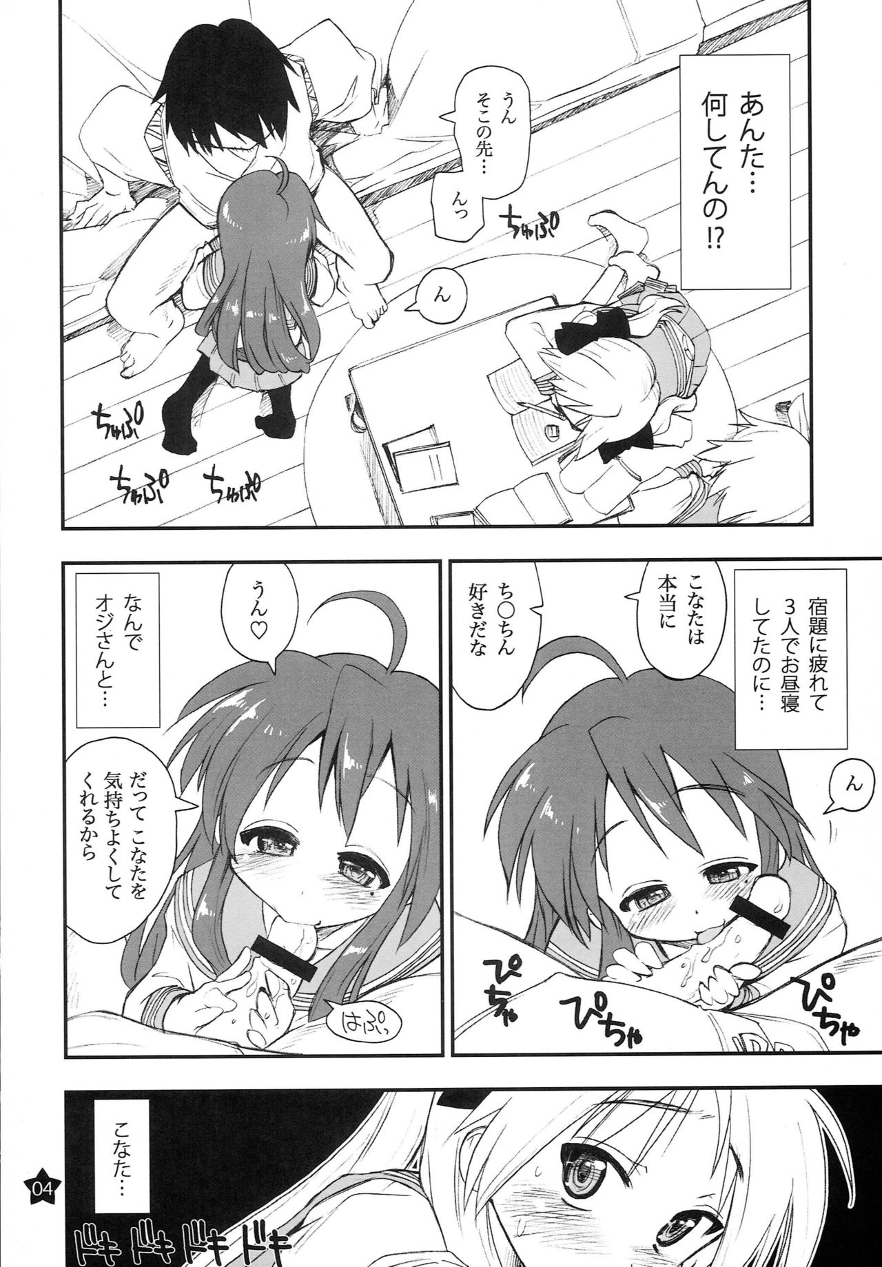 Ohirune Shitetara Kona-chan to Onee-chan ga Kona-chan no Oji-san ni... page 3 full