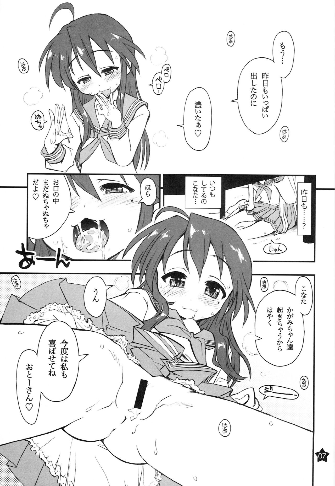 Ohirune Shitetara Kona-chan to Onee-chan ga Kona-chan no Oji-san ni... page 6 full