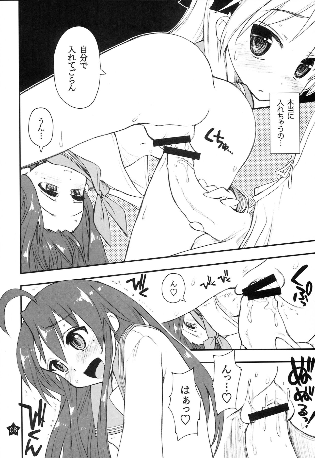 Ohirune Shitetara Kona-chan to Onee-chan ga Kona-chan no Oji-san ni... page 7 full