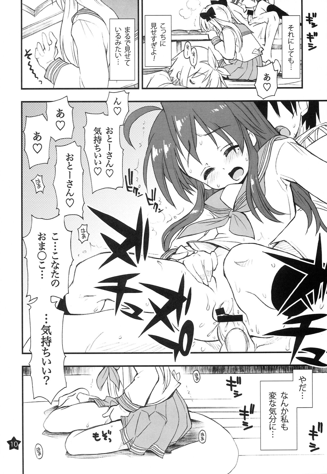 Ohirune Shitetara Kona-chan to Onee-chan ga Kona-chan no Oji-san ni... page 9 full