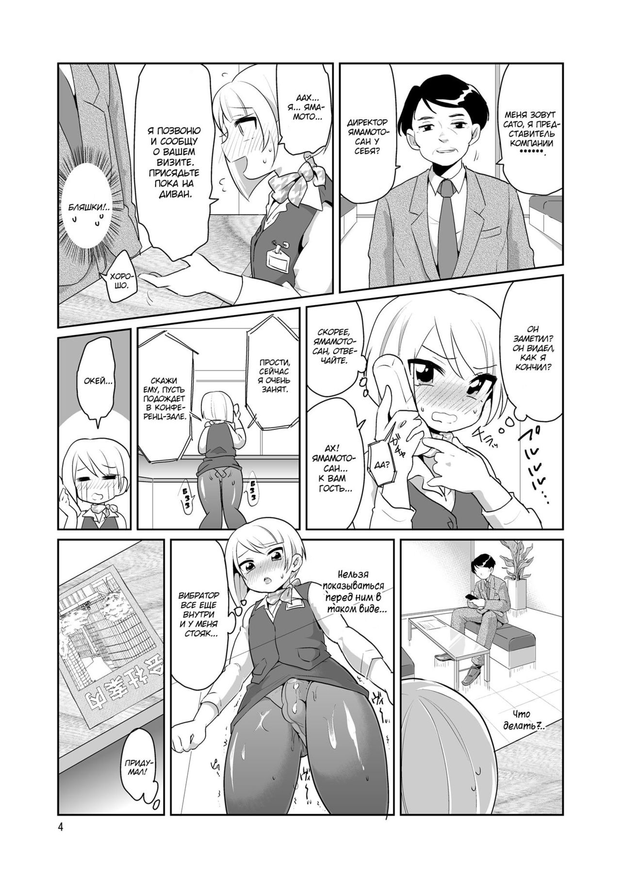 Dosukebe Uketsukejou ♂ | Супер развратный ресепшионист page 5 full