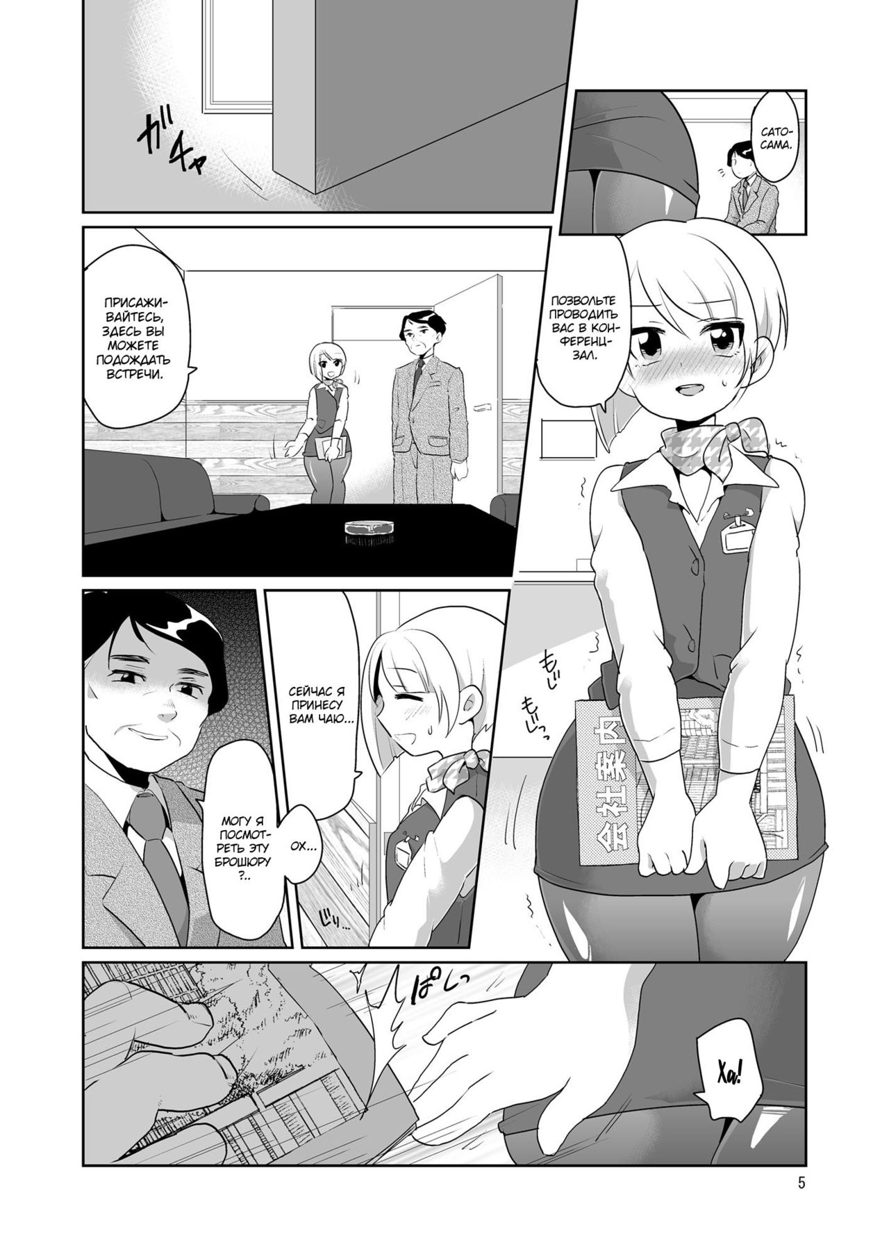Dosukebe Uketsukejou ♂ | Супер развратный ресепшионист page 6 full