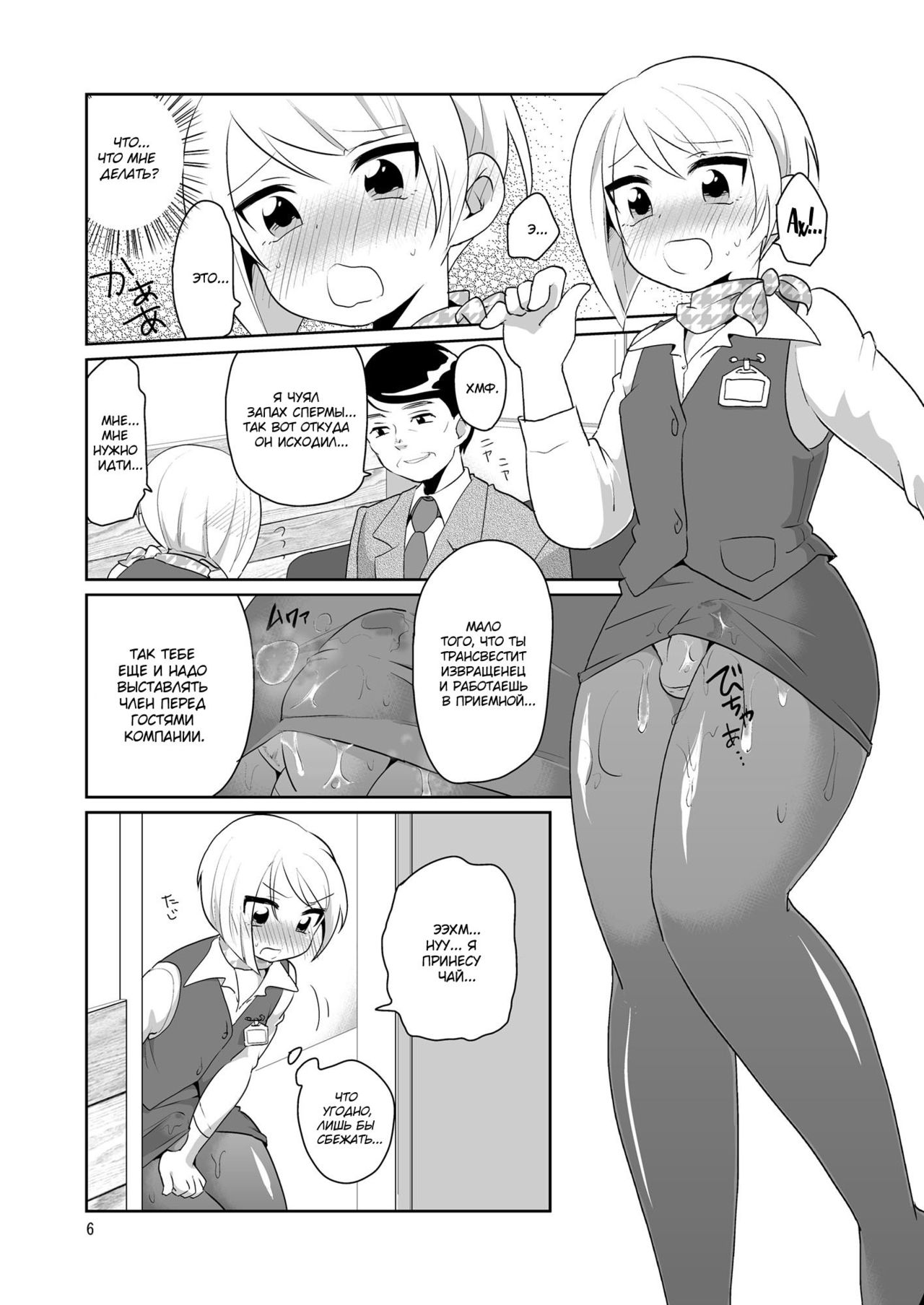 Dosukebe Uketsukejou ♂ | Супер развратный ресепшионист page 7 full