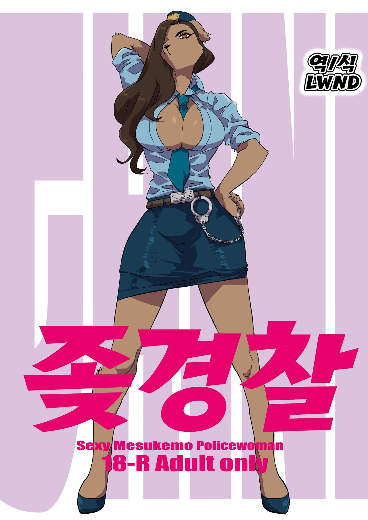 Chin Police  | 좆경찰 page 1 full