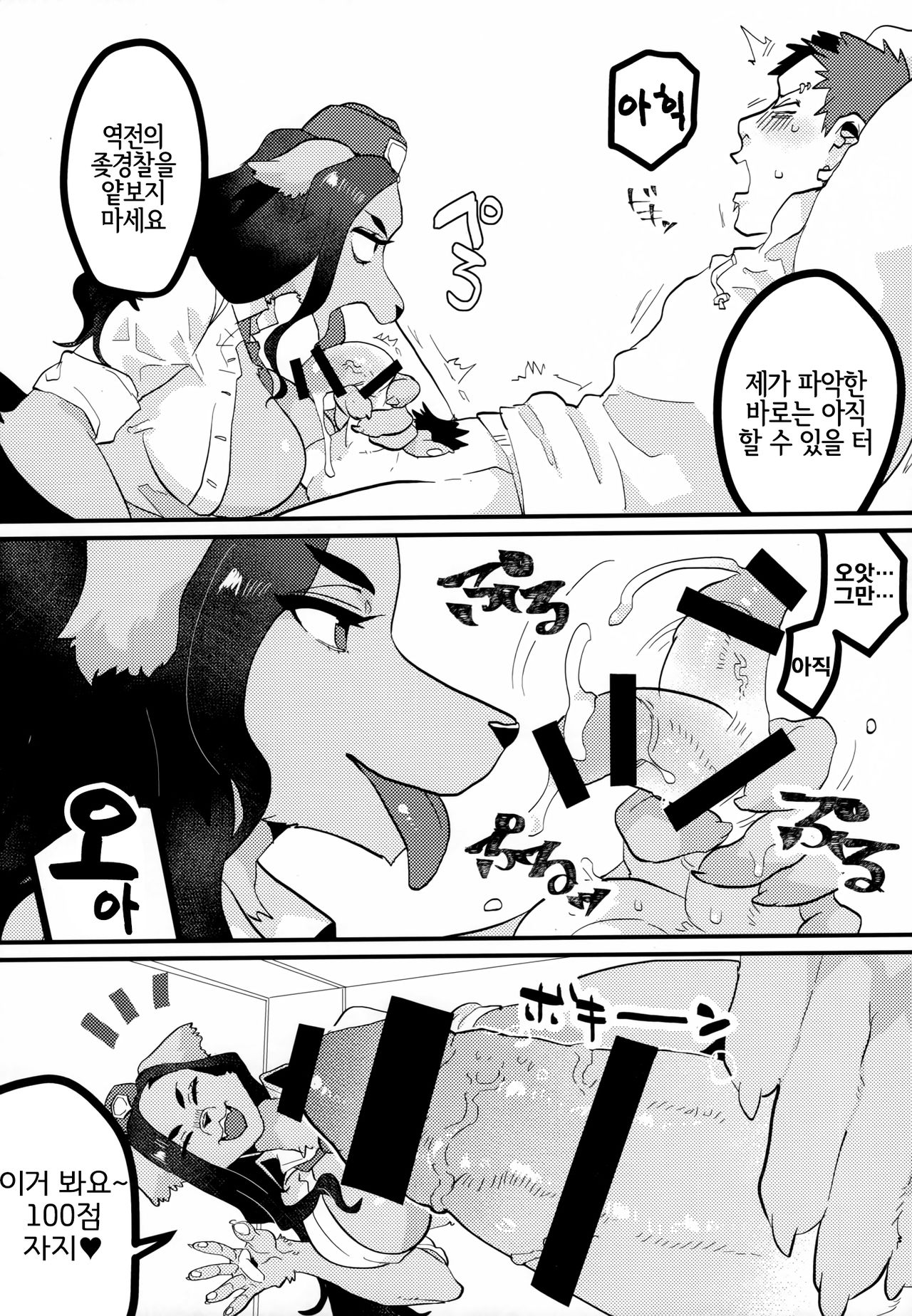 Chin Police  | 좆경찰 page 10 full