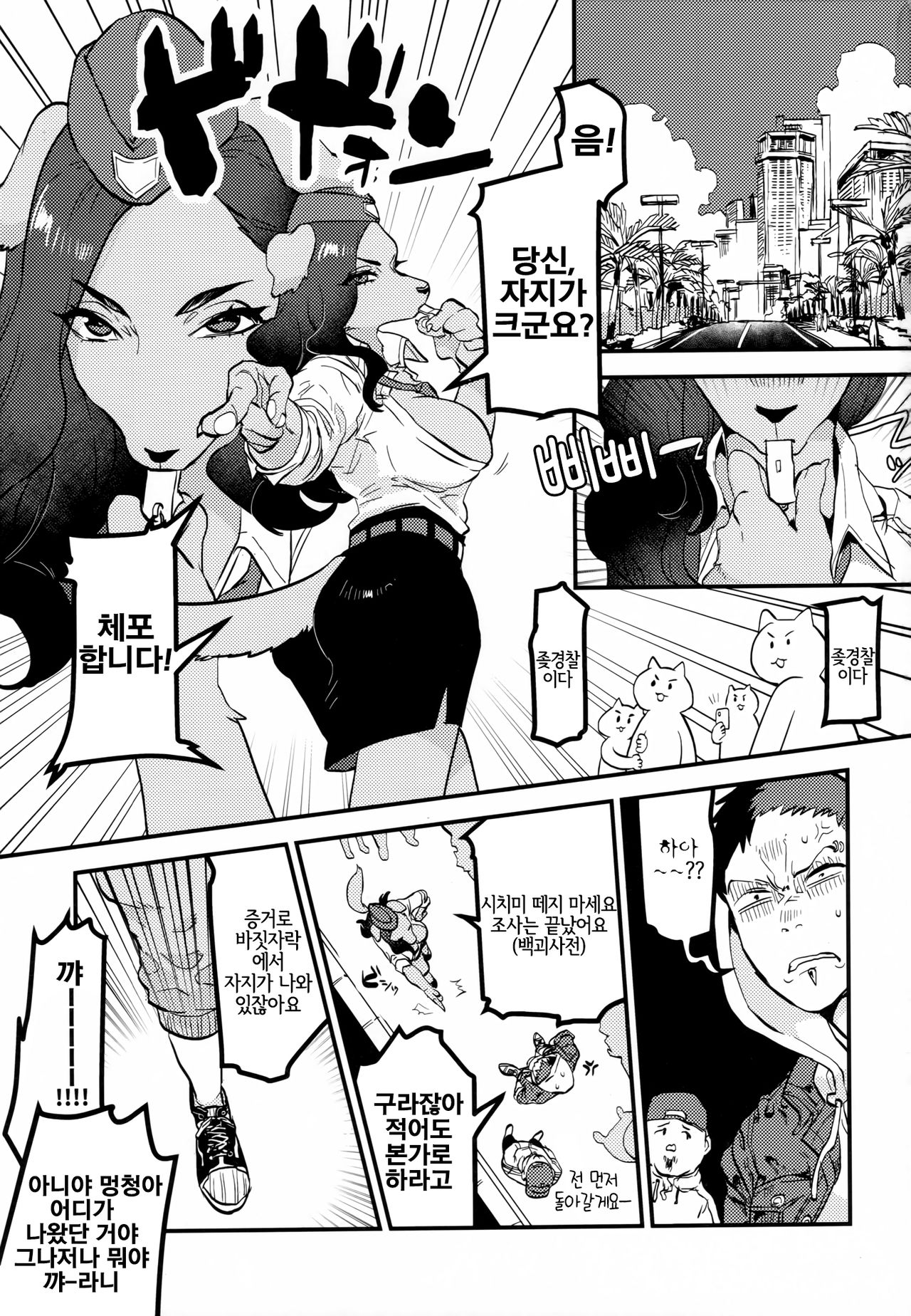 Chin Police  | 좆경찰 page 2 full