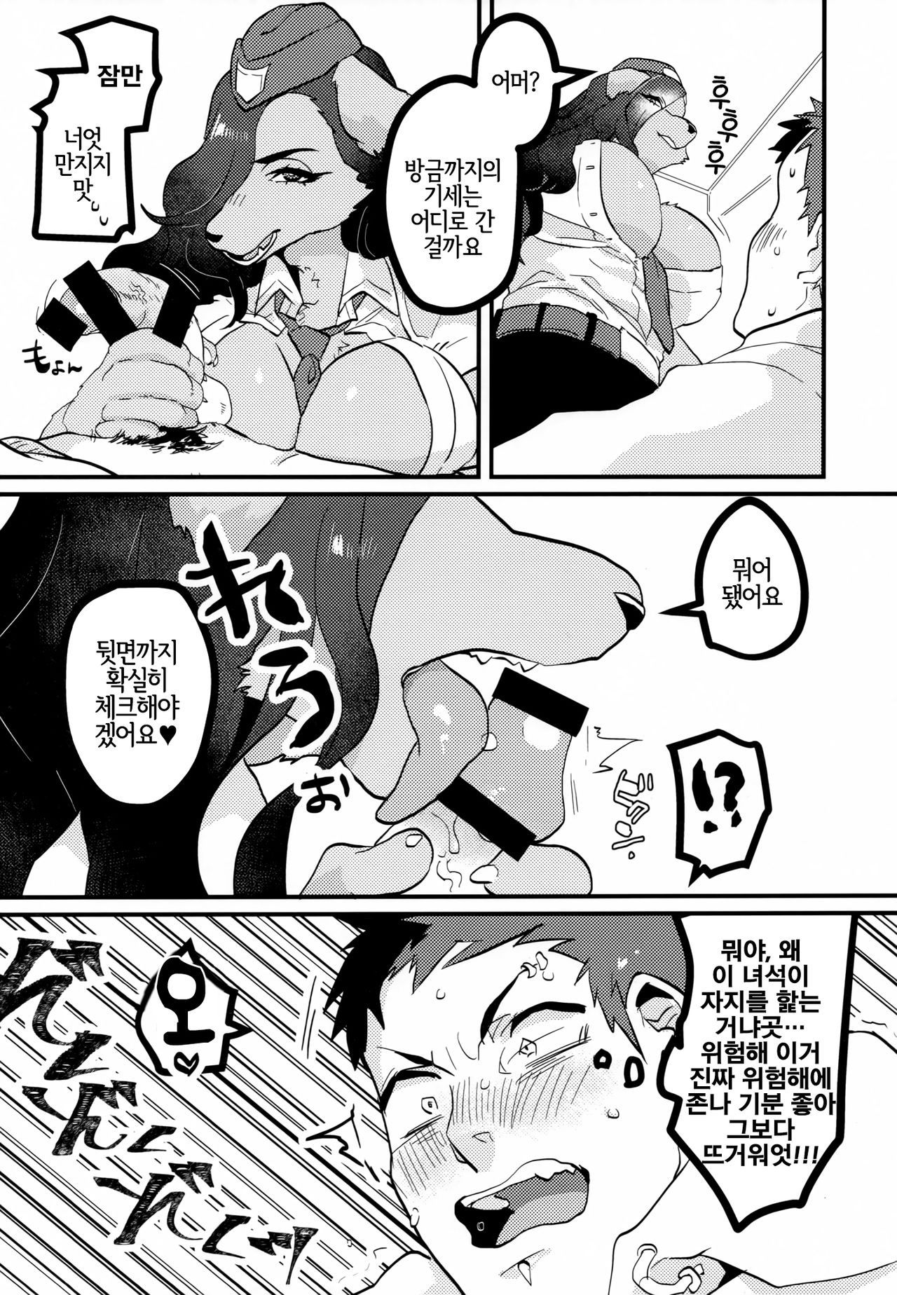 Chin Police  | 좆경찰 page 7 full
