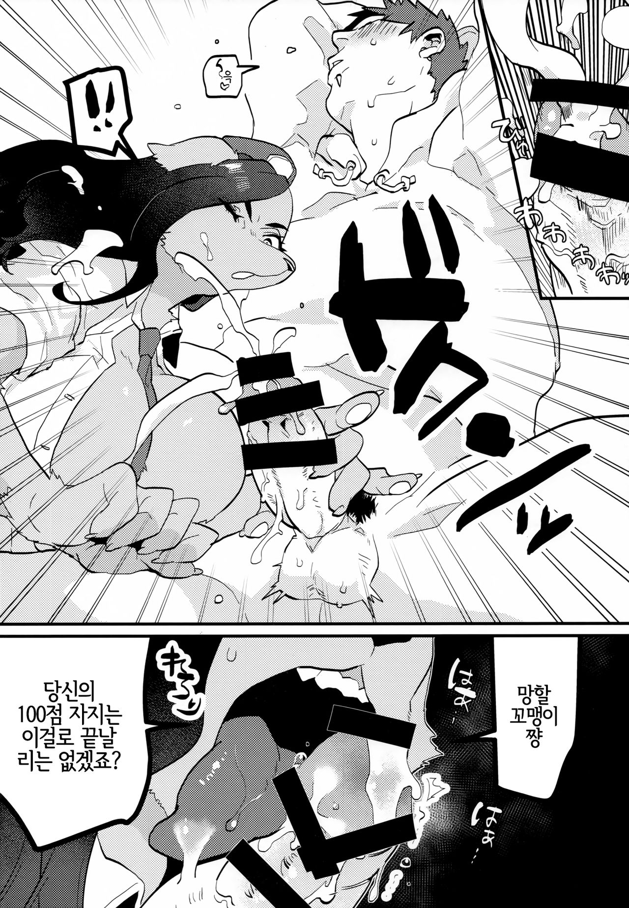 Chin Police  | 좆경찰 page 9 full