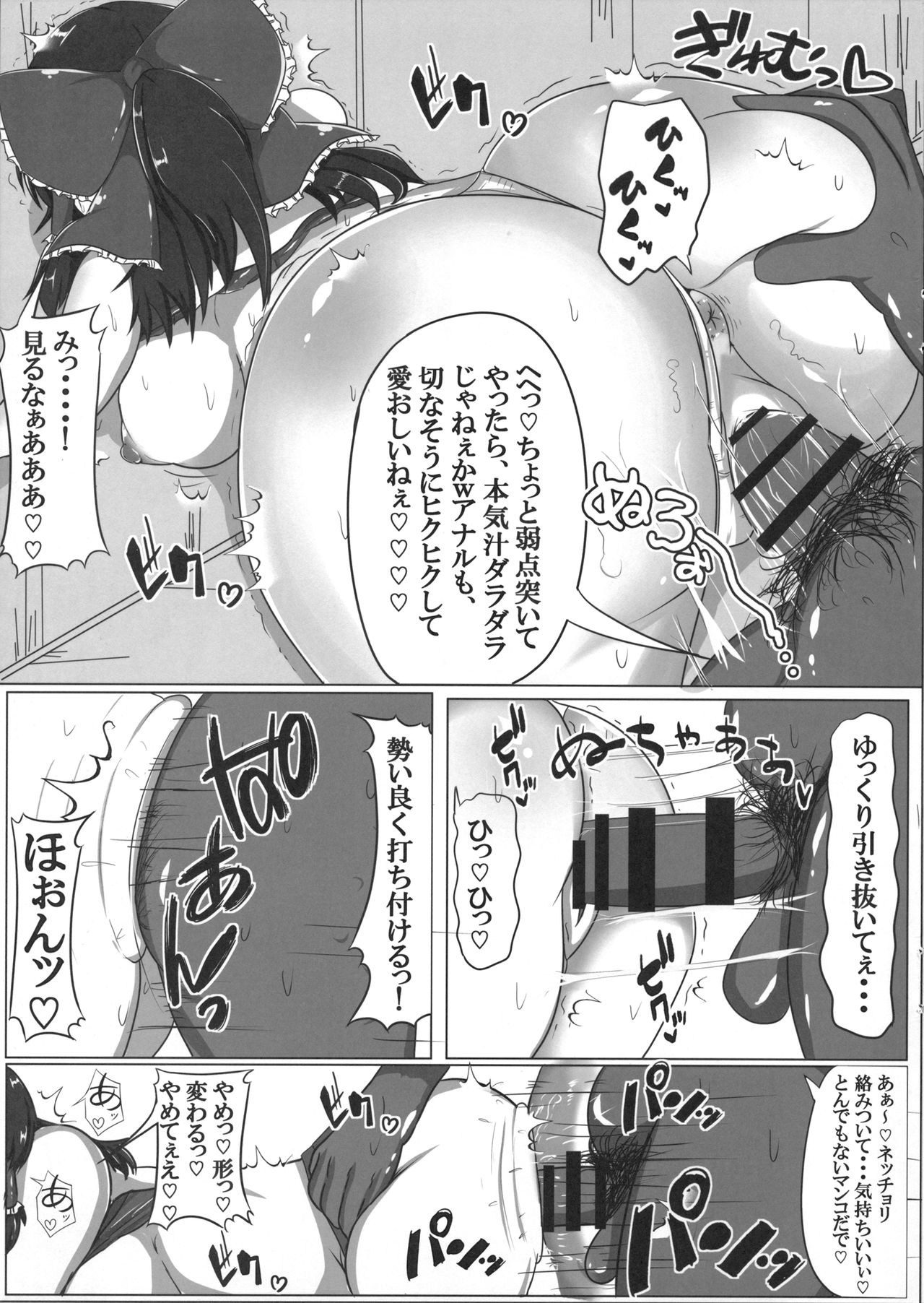 Touhou Koninroku ~Hakurei Reimu Hen~ page 10 full