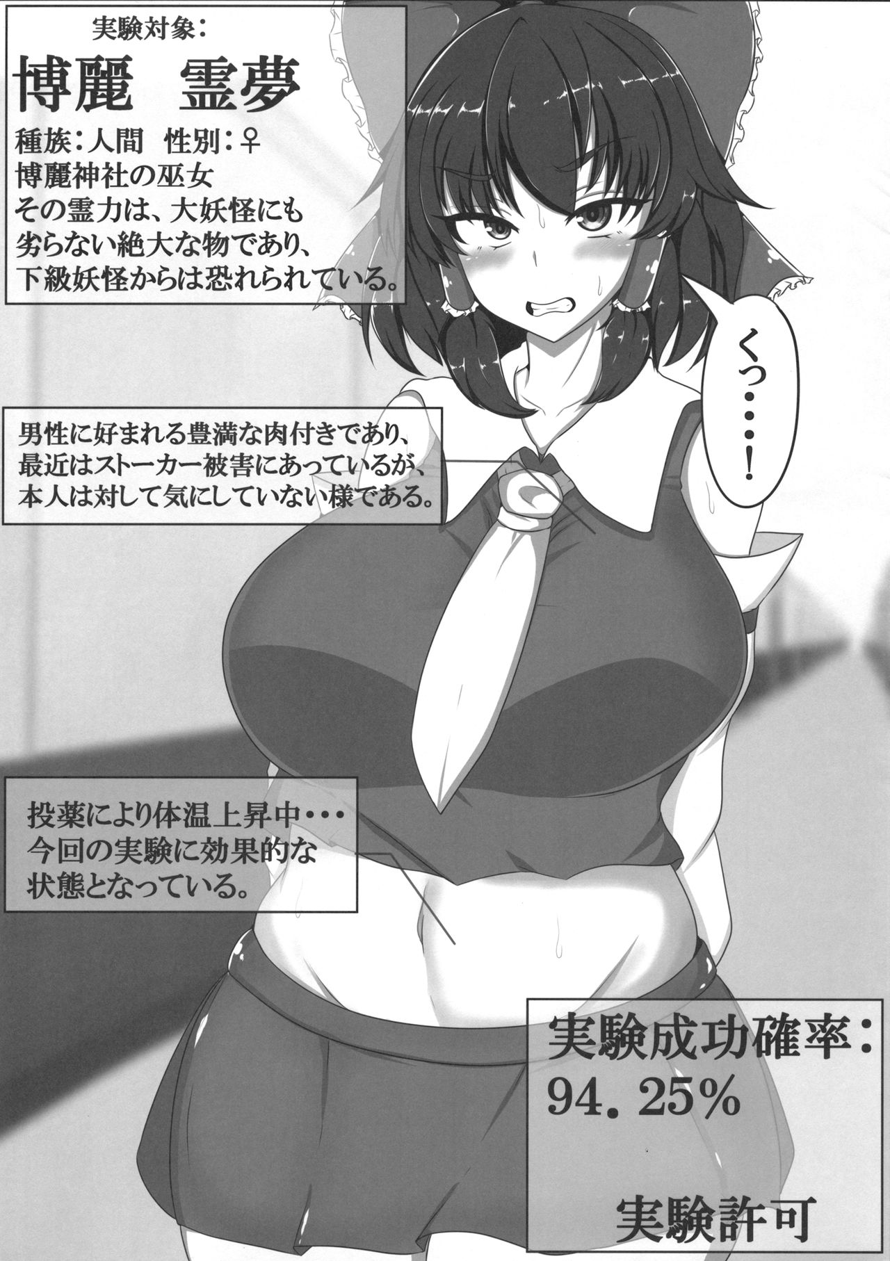 Touhou Koninroku ~Hakurei Reimu Hen~ page 2 full