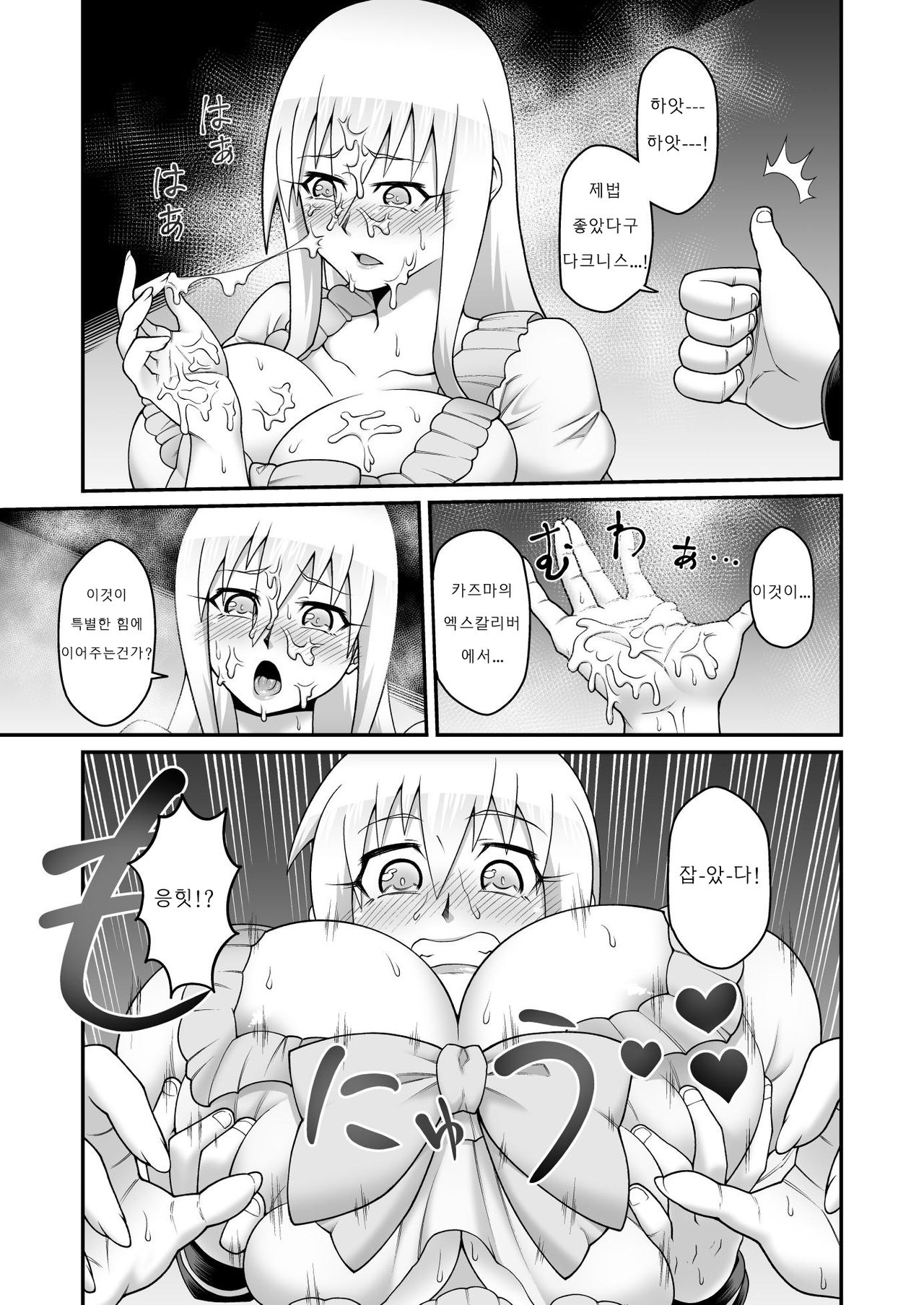 Kono Dame Kishi ni Seiken o!! | 이 잉여기사에게 성검을!! page 10 full