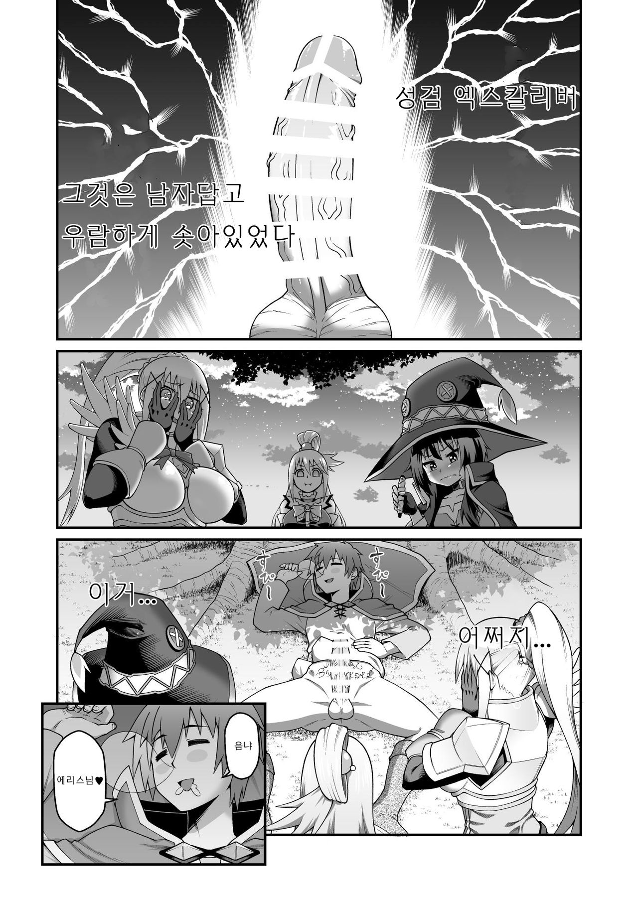 Kono Dame Kishi ni Seiken o!! | 이 잉여기사에게 성검을!! page 2 full