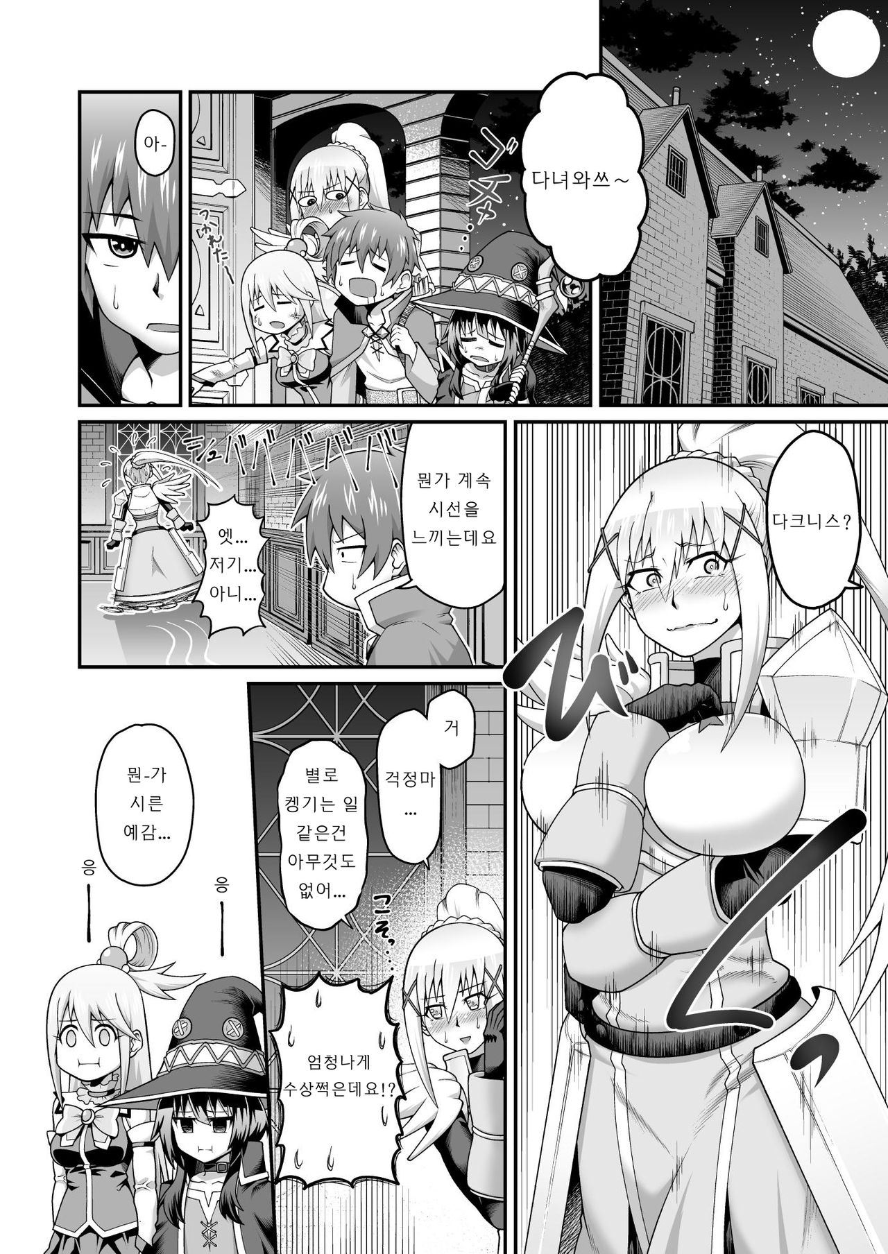 Kono Dame Kishi ni Seiken o!! | 이 잉여기사에게 성검을!! page 3 full