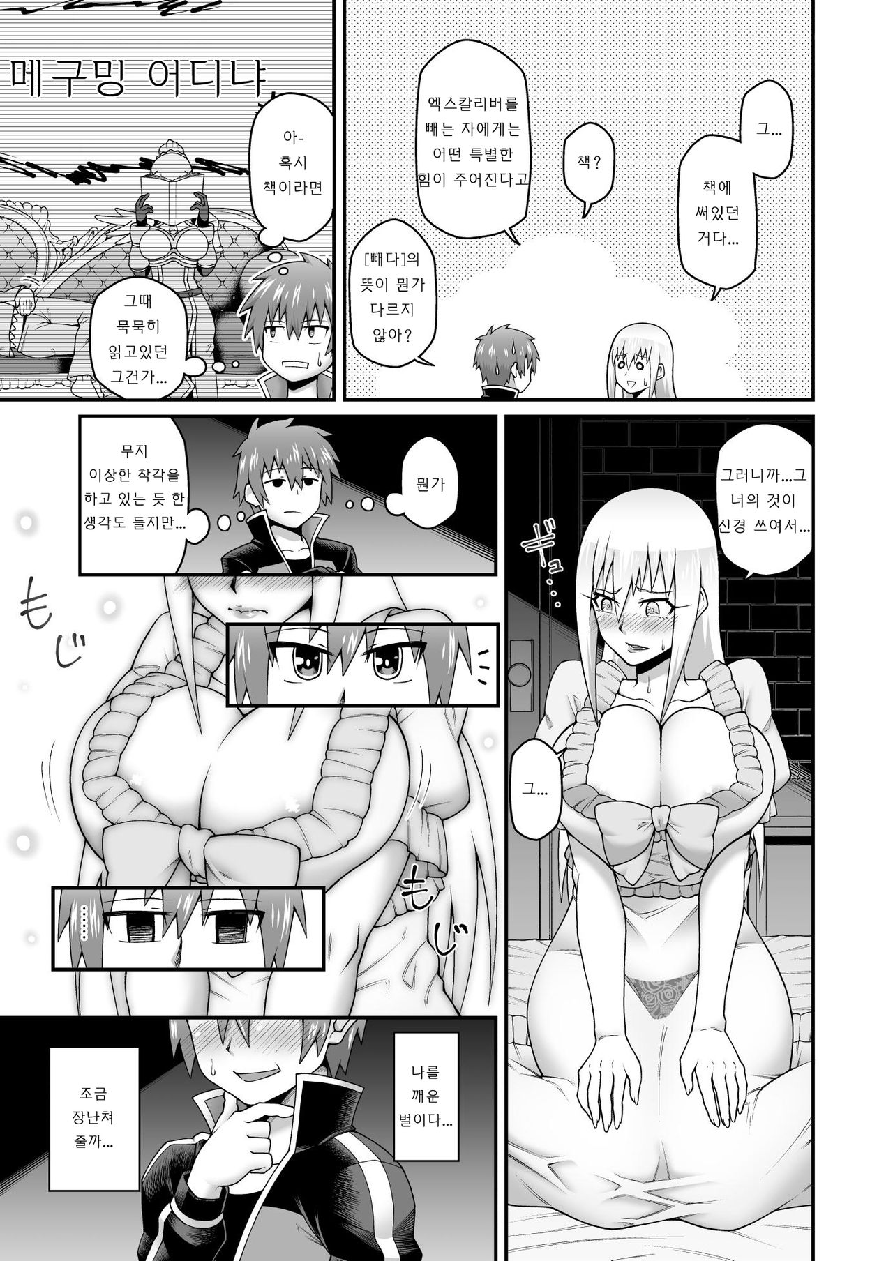 Kono Dame Kishi ni Seiken o!! | 이 잉여기사에게 성검을!! page 6 full