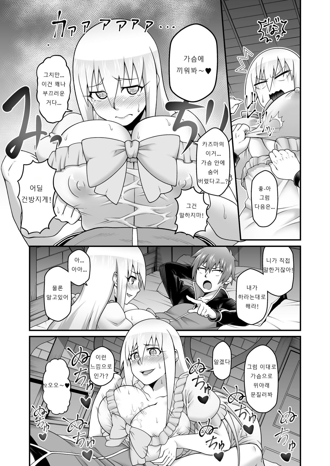 Kono Dame Kishi ni Seiken o!! | 이 잉여기사에게 성검을!! page 8 full