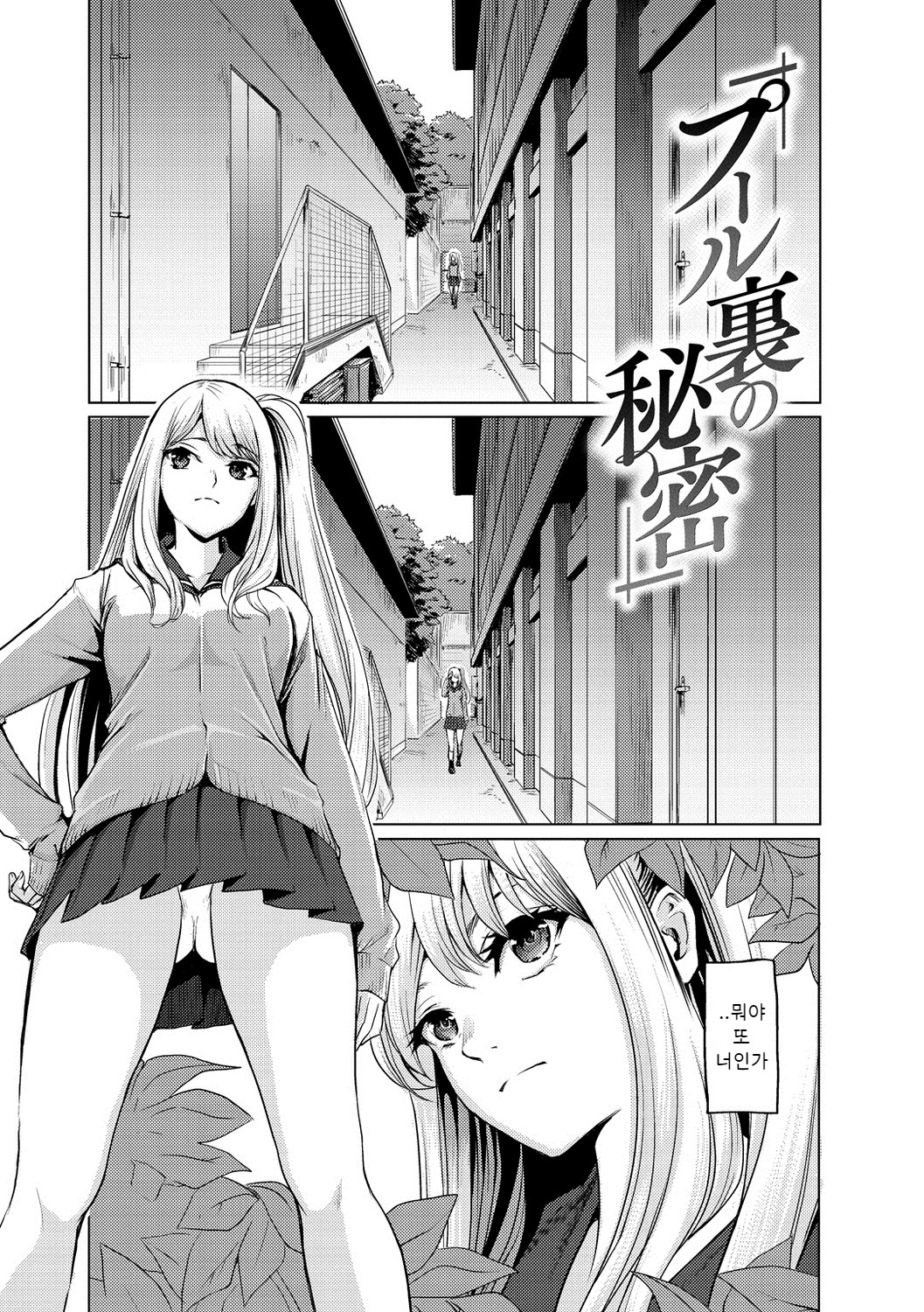 Pool Ura no Himitsu | 풀장 뒤의 비밀 page 1 full