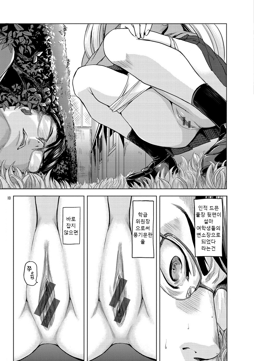 Pool Ura no Himitsu | 풀장 뒤의 비밀 page 3 full