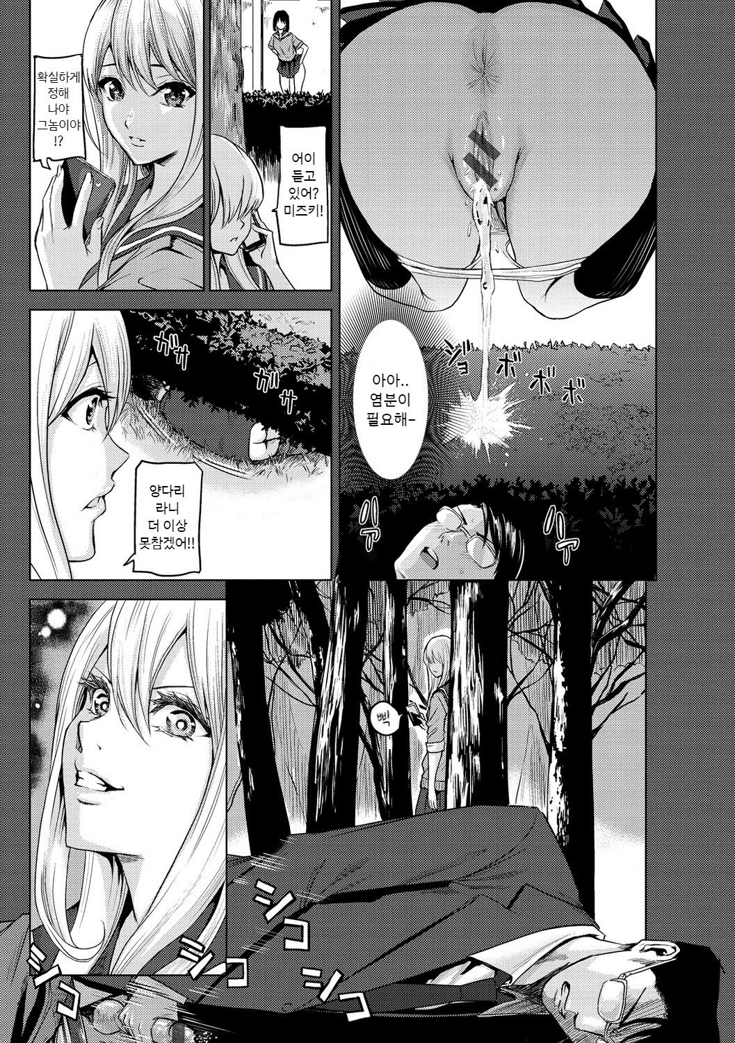 Pool Ura no Himitsu | 풀장 뒤의 비밀 page 9 full