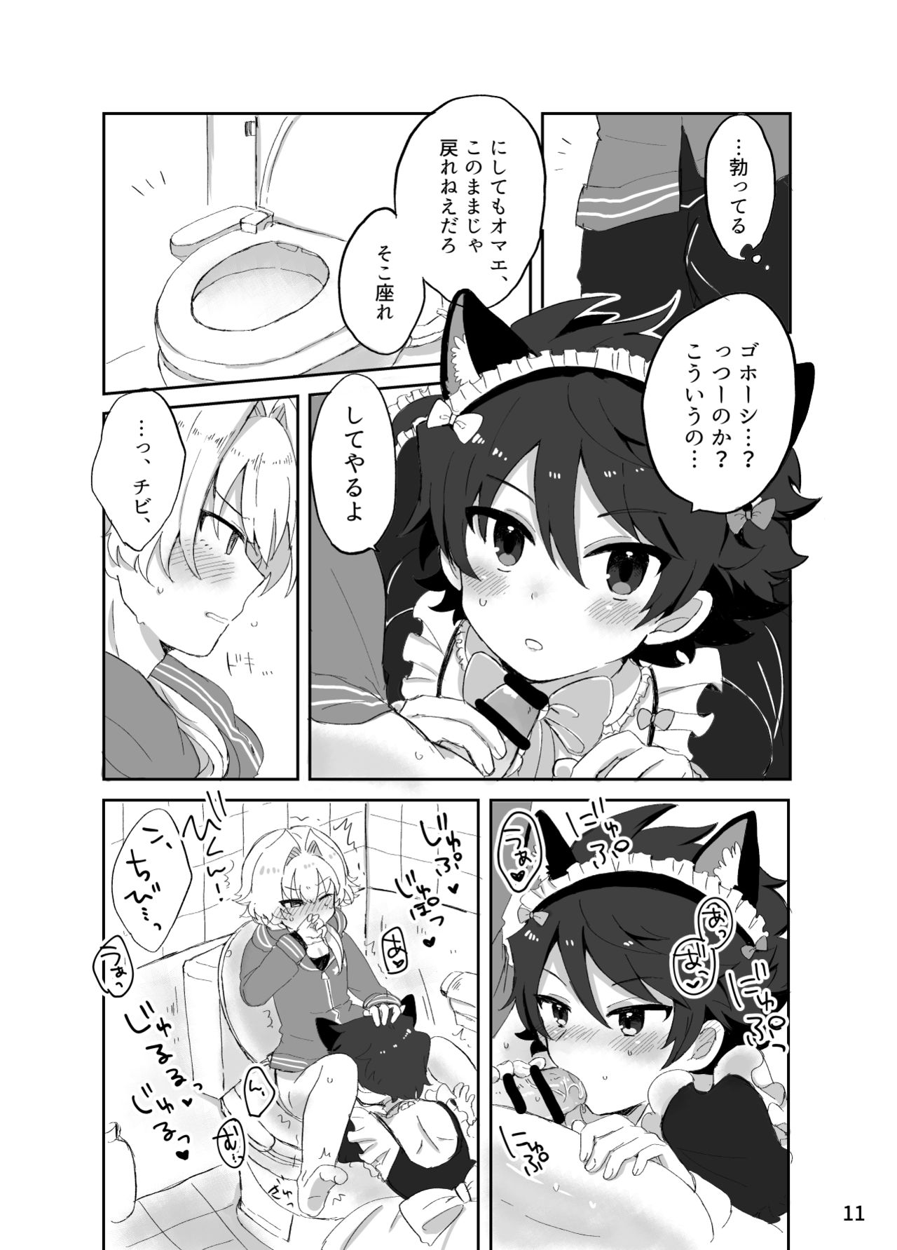 Kawaii Tora ni wa Seme o Saseyo! page 10 full