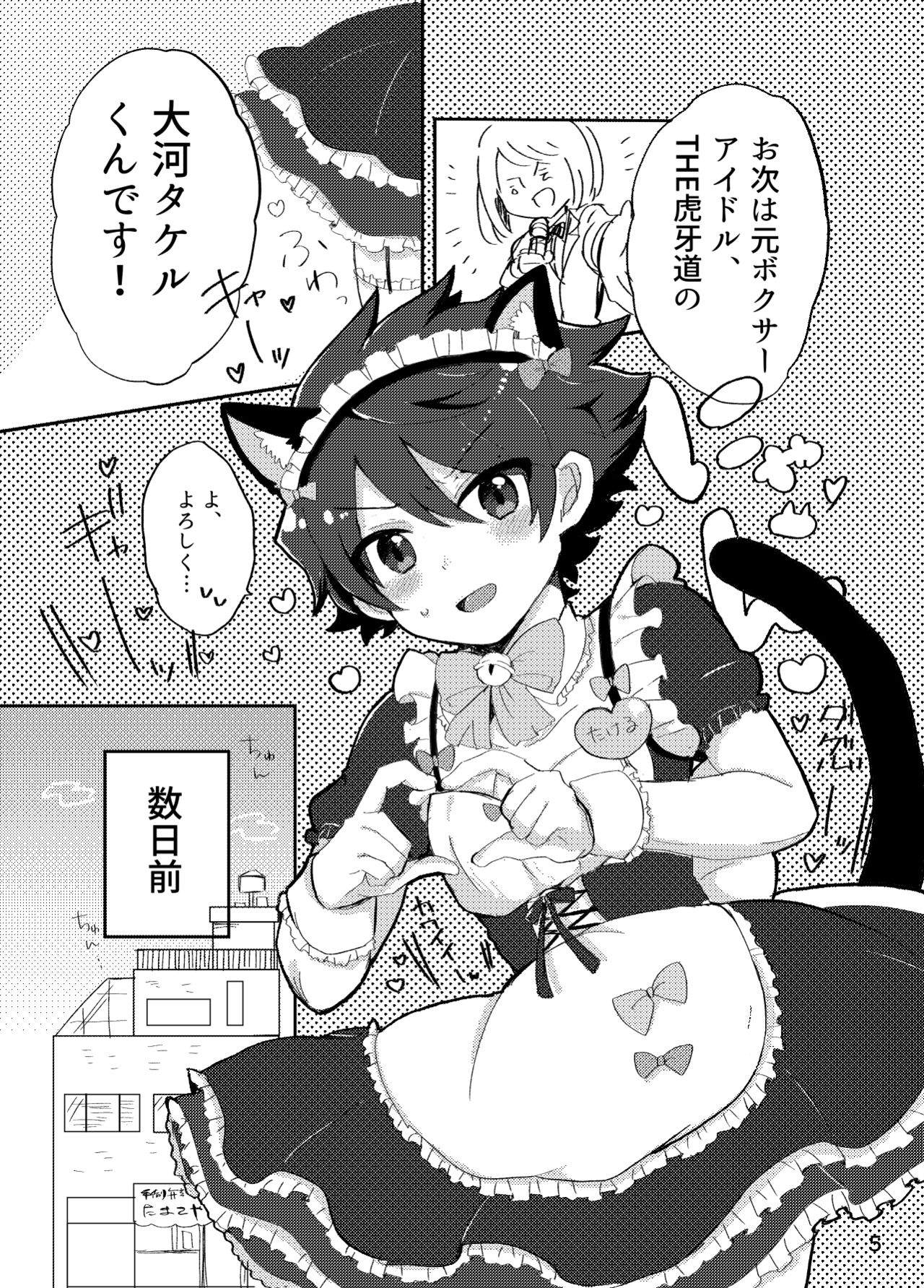 Kawaii Tora ni wa Seme o Saseyo! page 4 full
