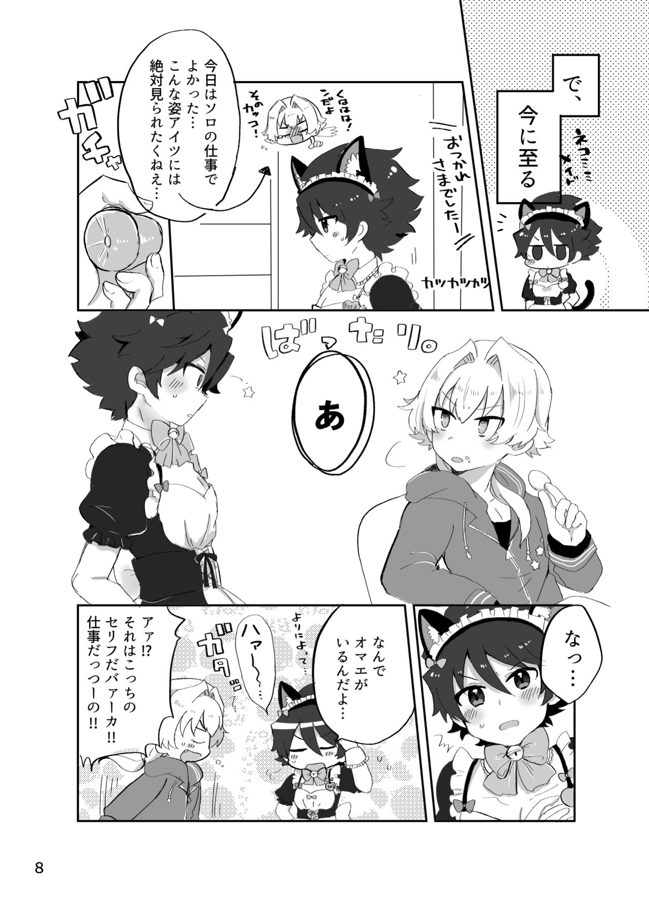 Kawaii Tora ni wa Seme o Saseyo! page 7 full
