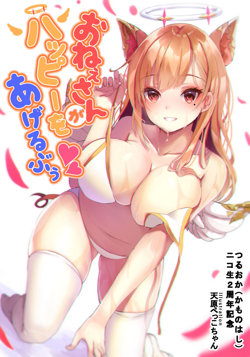 天原 Pecco-chan page 8 full