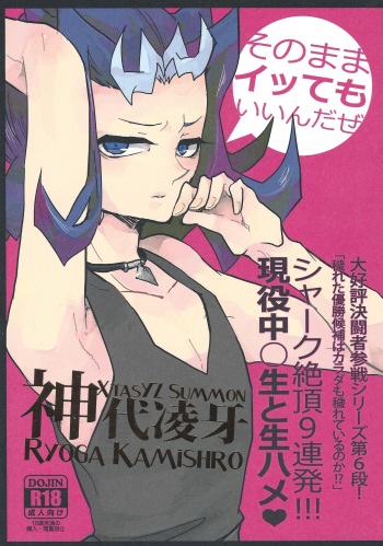XtasYZ Summon ~Kamishiro Ryoga~ cover