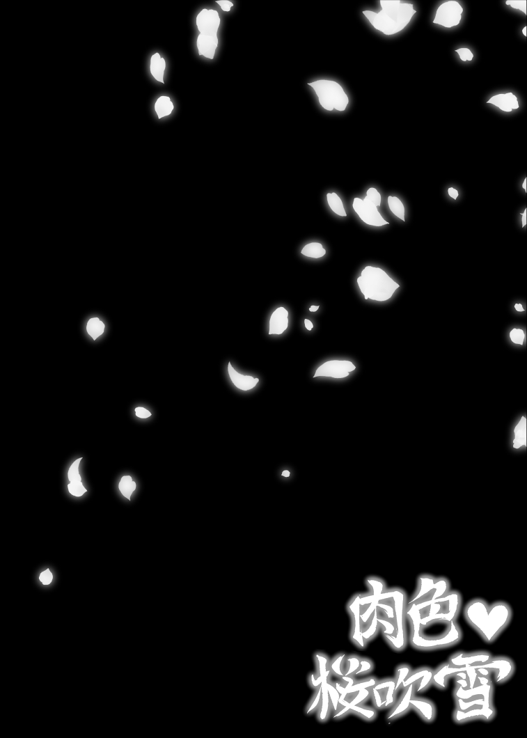 Nikuiro Sakurafubuki page 2 full