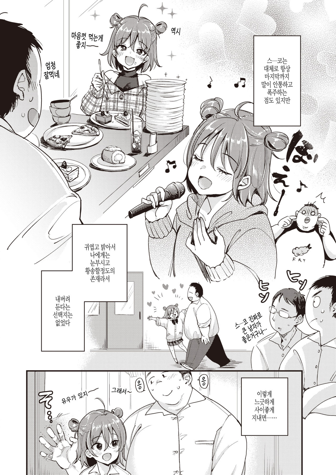 Suujyo no Koi page 4 full