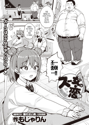 Suujyo no Koi cover