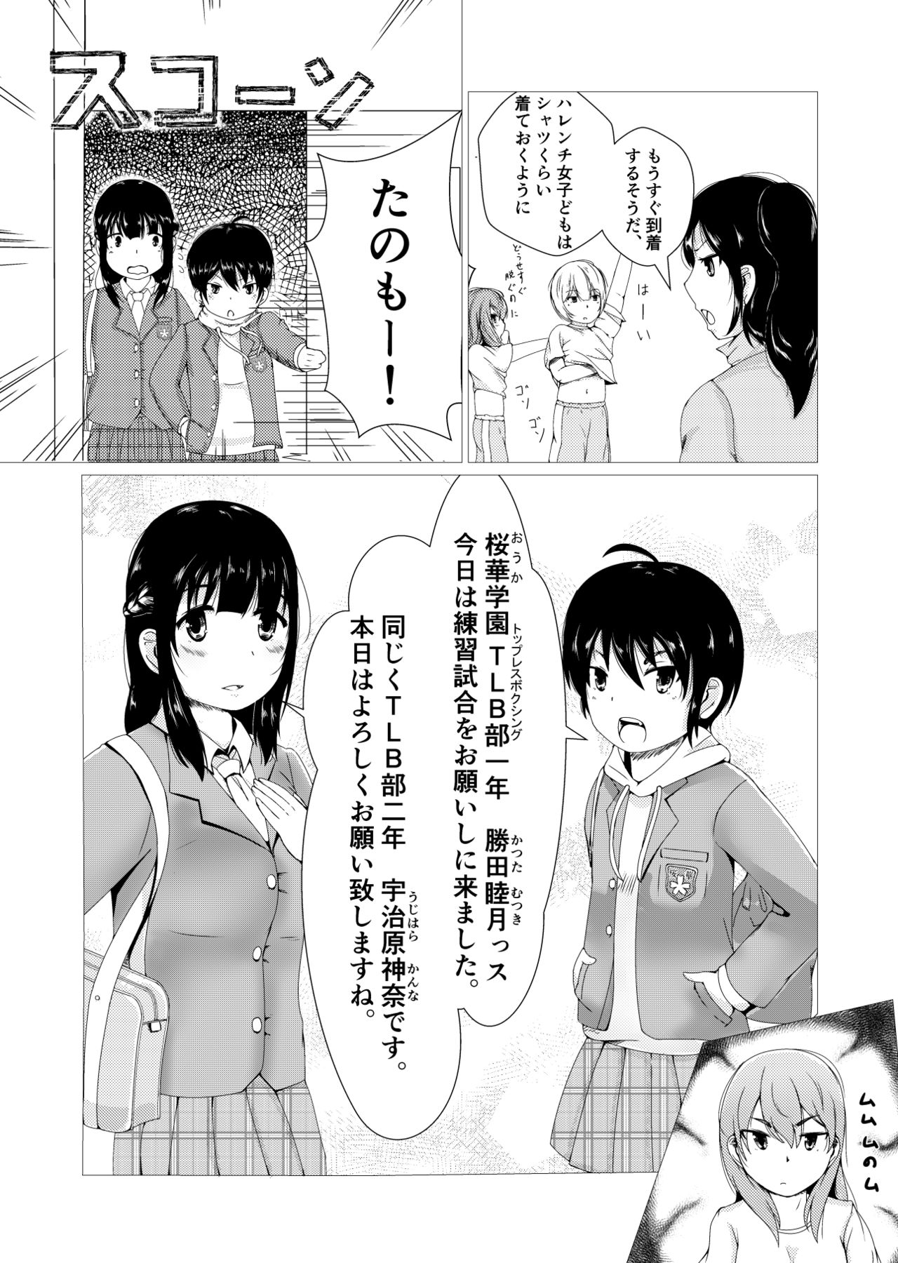 Todoroke!! Oppai Boxing bu page 3 full