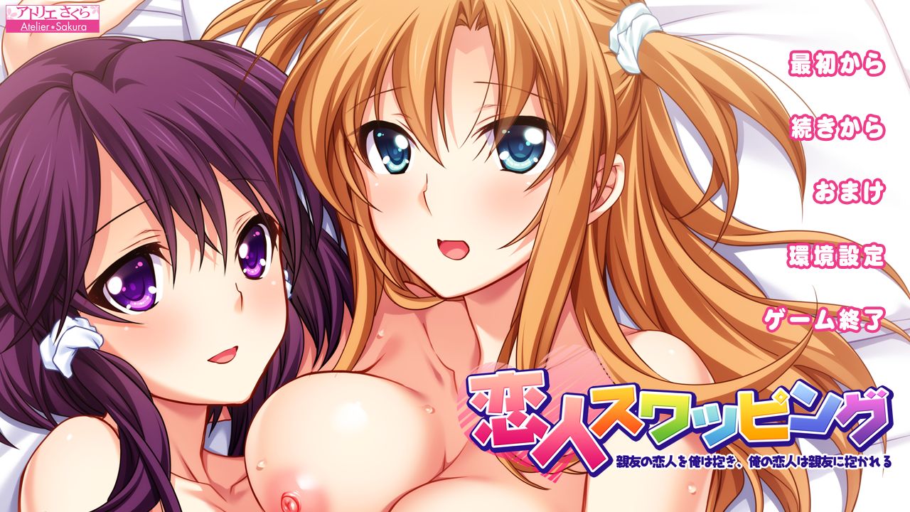 Koibito Swapping Shinyuu no Koibito o Ore wa Daki, Ore no Koibito wa Shinyuu ni Dakareru page 2 full
