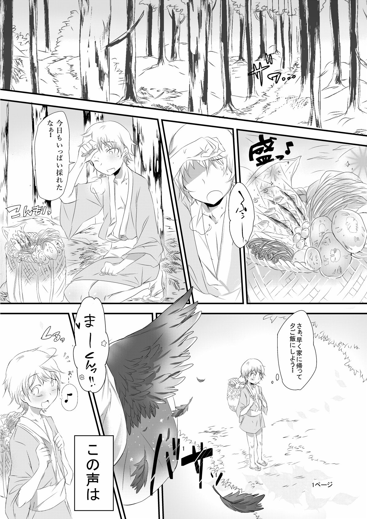 Okuu-chan to Issho page 2 full