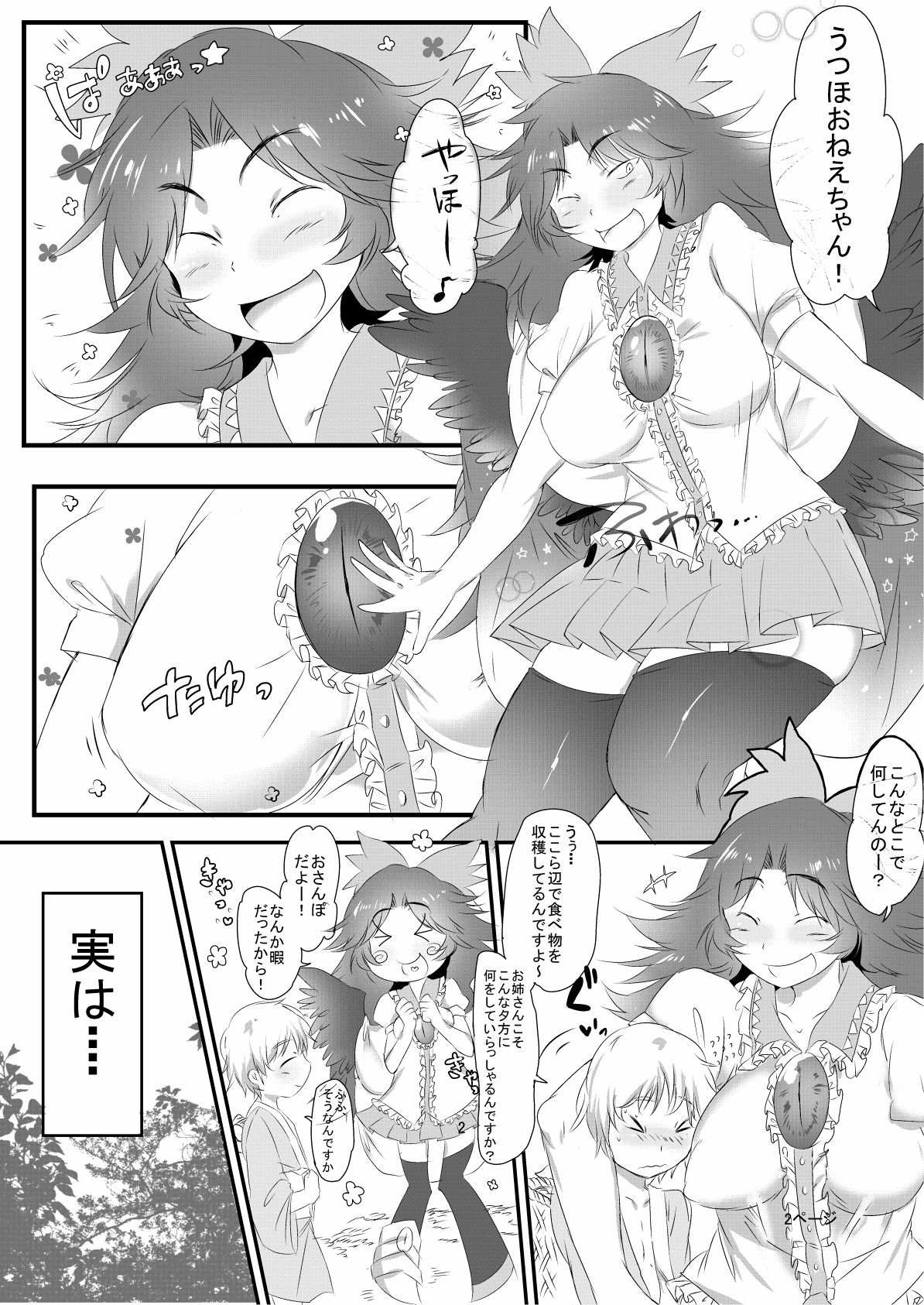 Okuu-chan to Issho page 3 full
