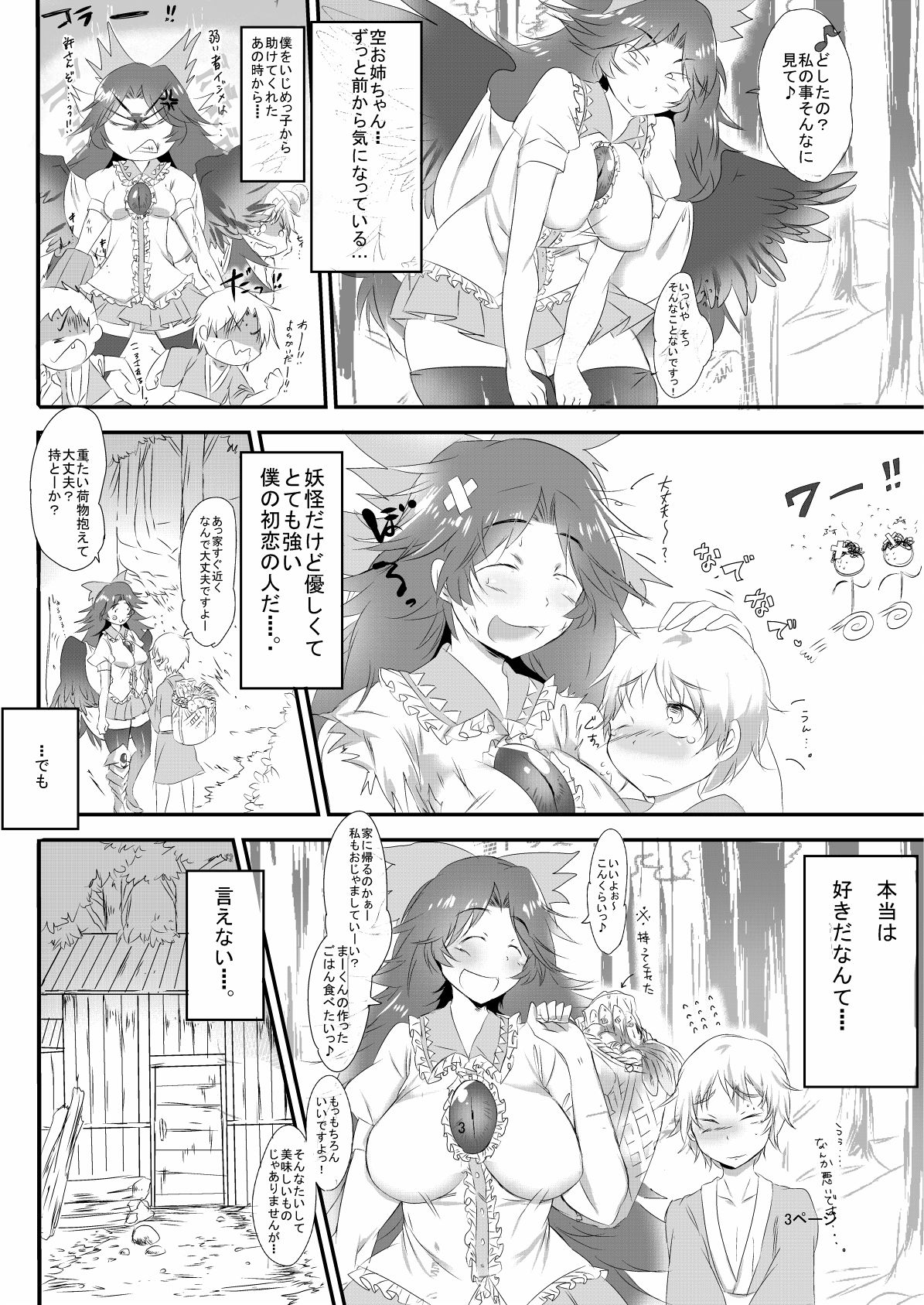 Okuu-chan to Issho page 4 full